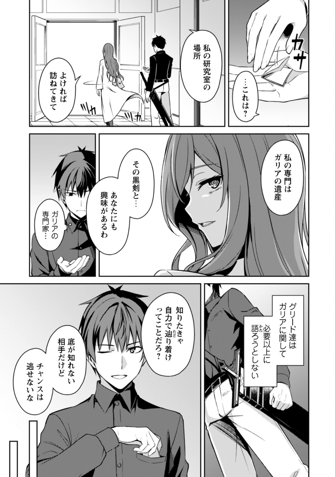 暴食のベルセルク~俺だけレベルという概念を突破する~THECOMIC 第39話 - Page 9