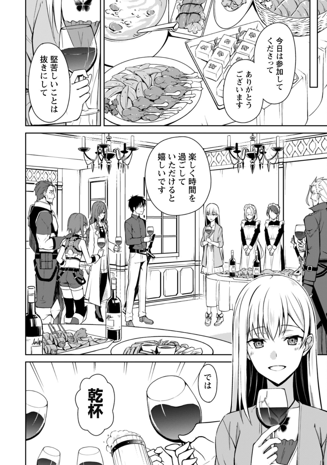 暴食のベルセルク~俺だけレベルという概念を突破する~THECOMIC 第39話 - Page 10