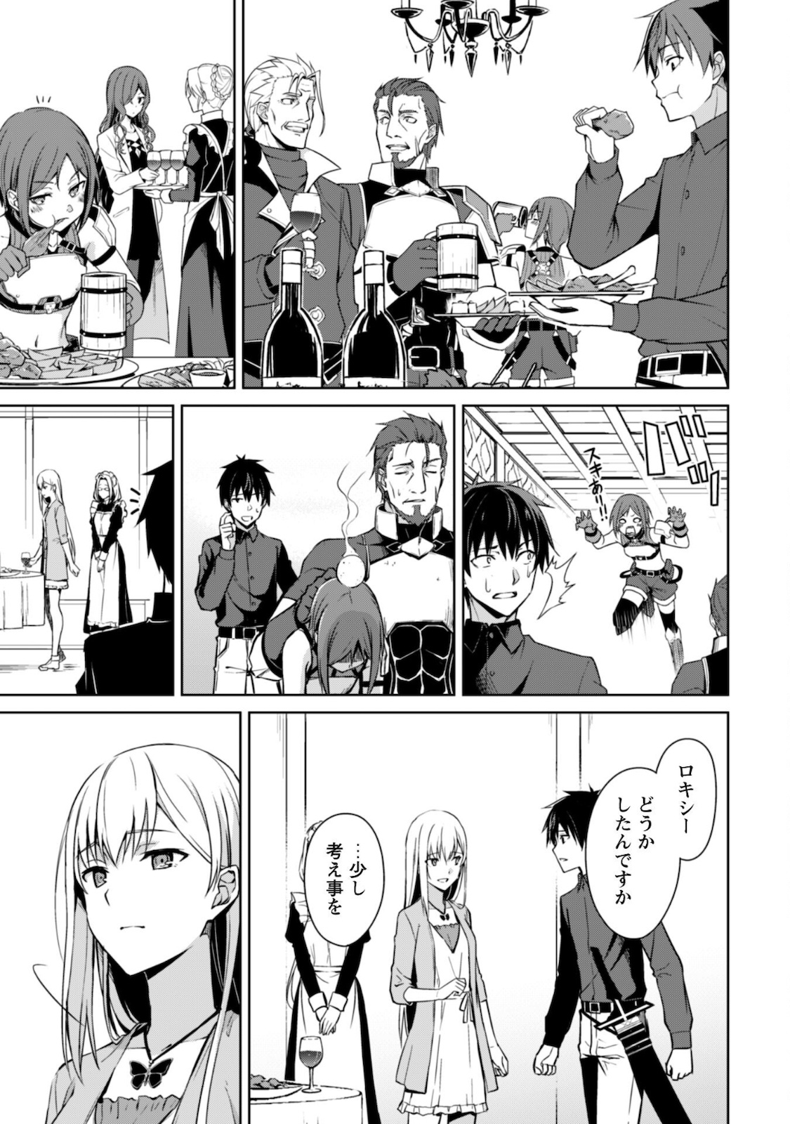 暴食のベルセルク~俺だけレベルという概念を突破する~THECOMIC 第39話 - Page 11