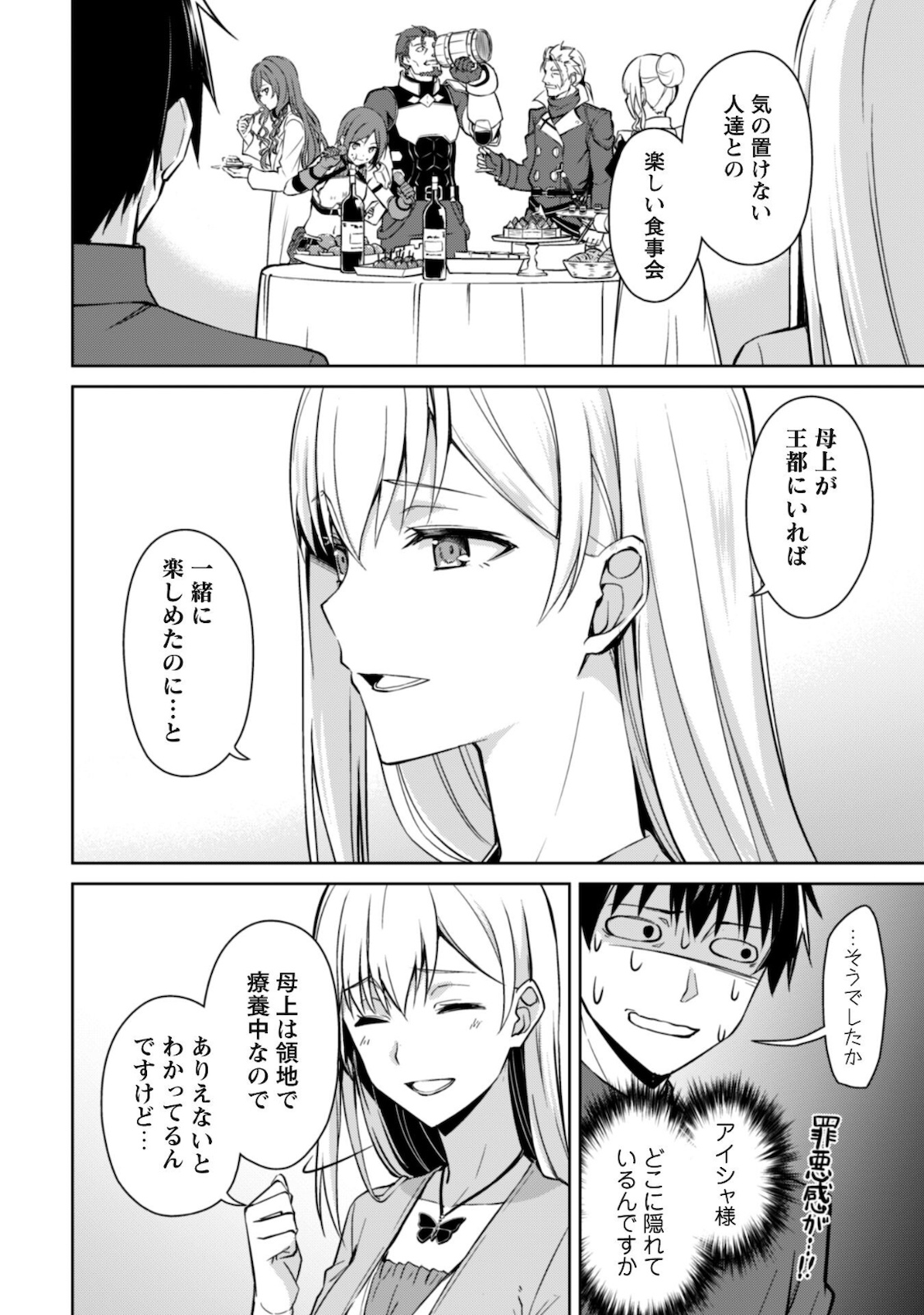 暴食のベルセルク~俺だけレベルという概念を突破する~THECOMIC 第39話 - Page 12