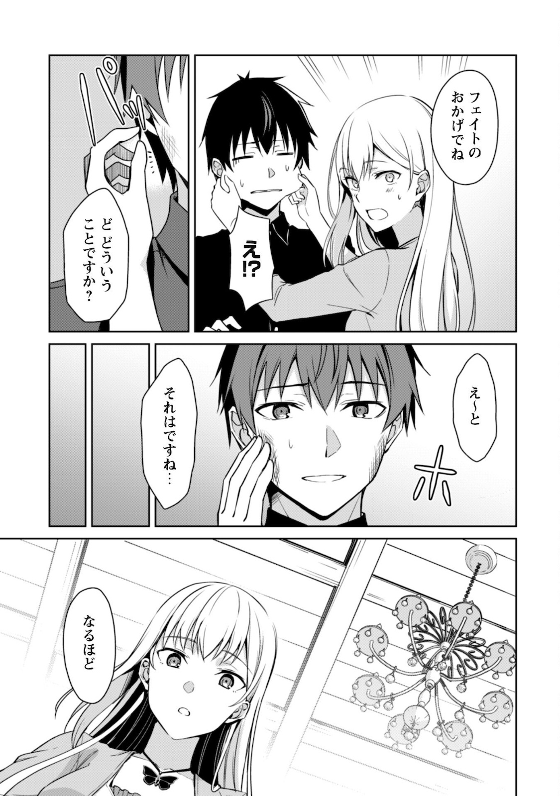 暴食のベルセルク~俺だけレベルという概念を突破する~THECOMIC 第39話 - Page 15