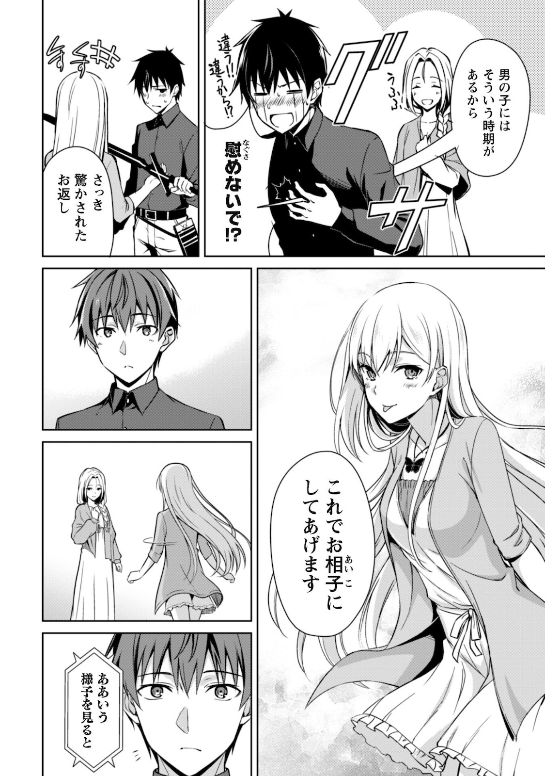 暴食のベルセルク~俺だけレベルという概念を突破する~THECOMIC 第39話 - Page 20