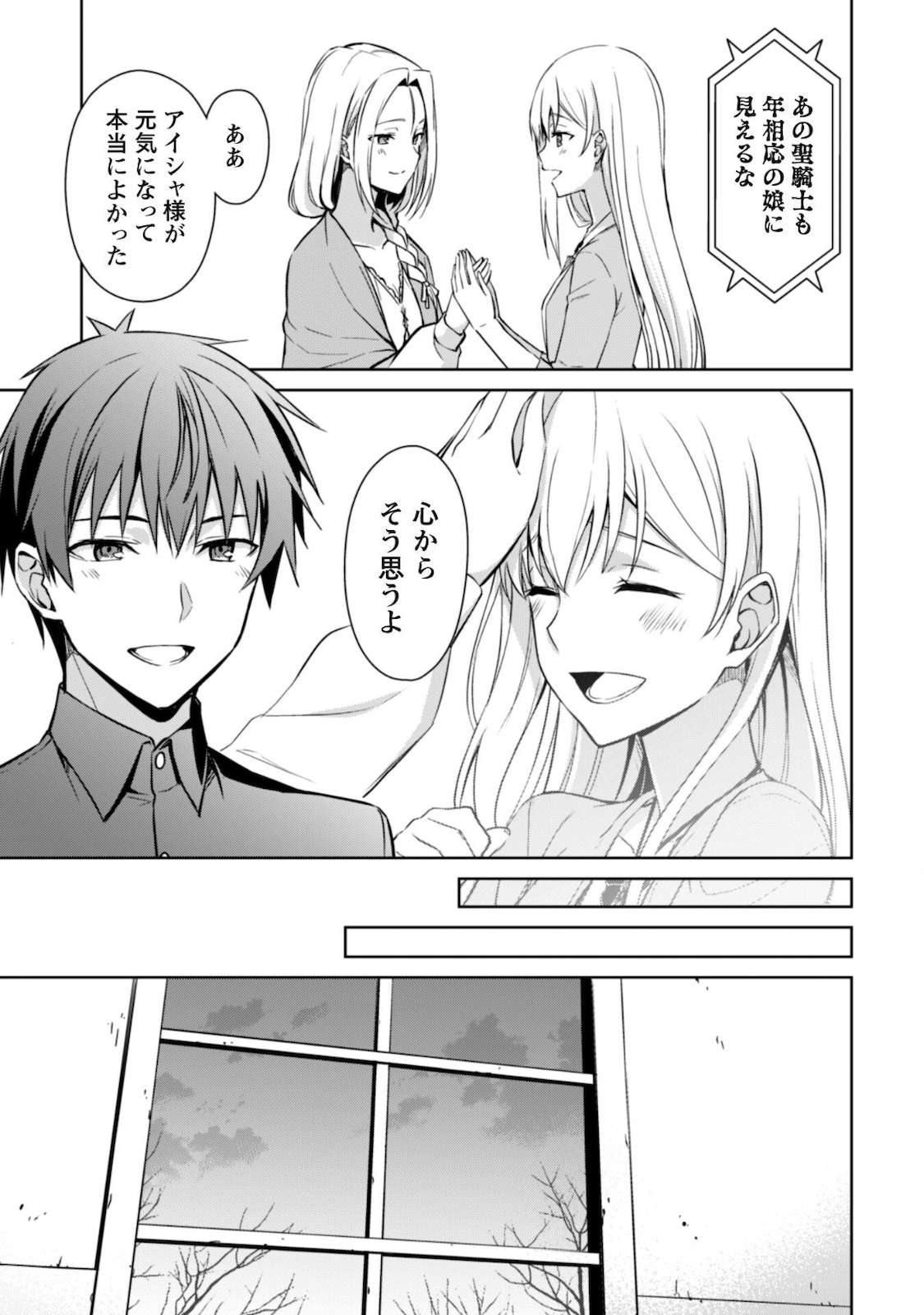 暴食のベルセルク~俺だけレベルという概念を突破する~THECOMIC 第39話 - Page 21