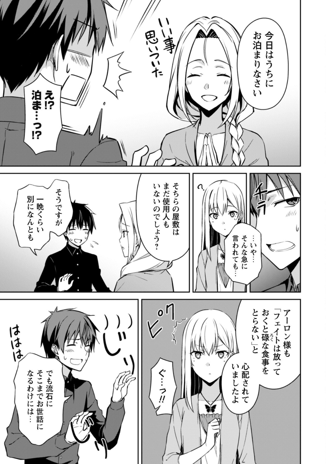 暴食のベルセルク~俺だけレベルという概念を突破する~THECOMIC 第39話 - Page 23