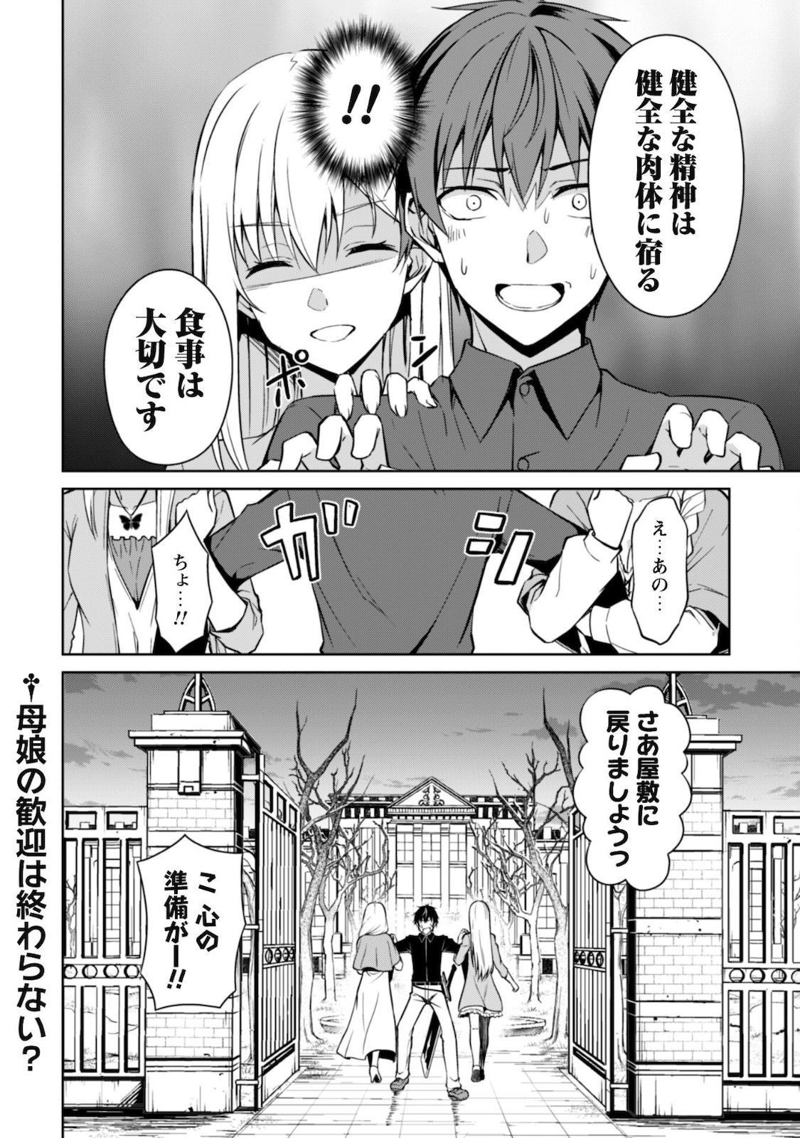 暴食のベルセルク~俺だけレベルという概念を突破する~THECOMIC 第39話 - Page 24