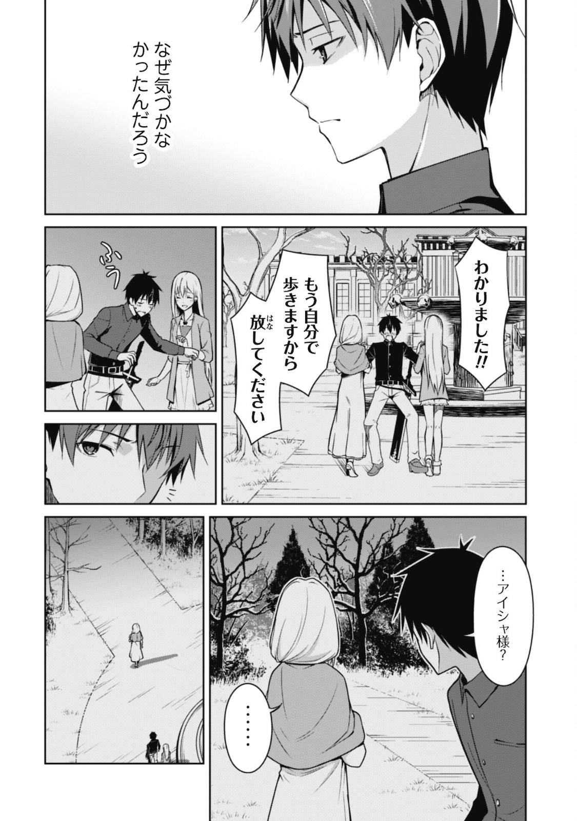 暴食のベルセルク~俺だけレベルという概念を突破する~THECOMIC 第40話 - Page 3