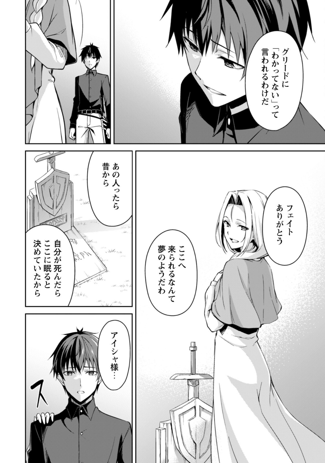 暴食のベルセルク~俺だけレベルという概念を突破する~THECOMIC 第40話 - Page 5