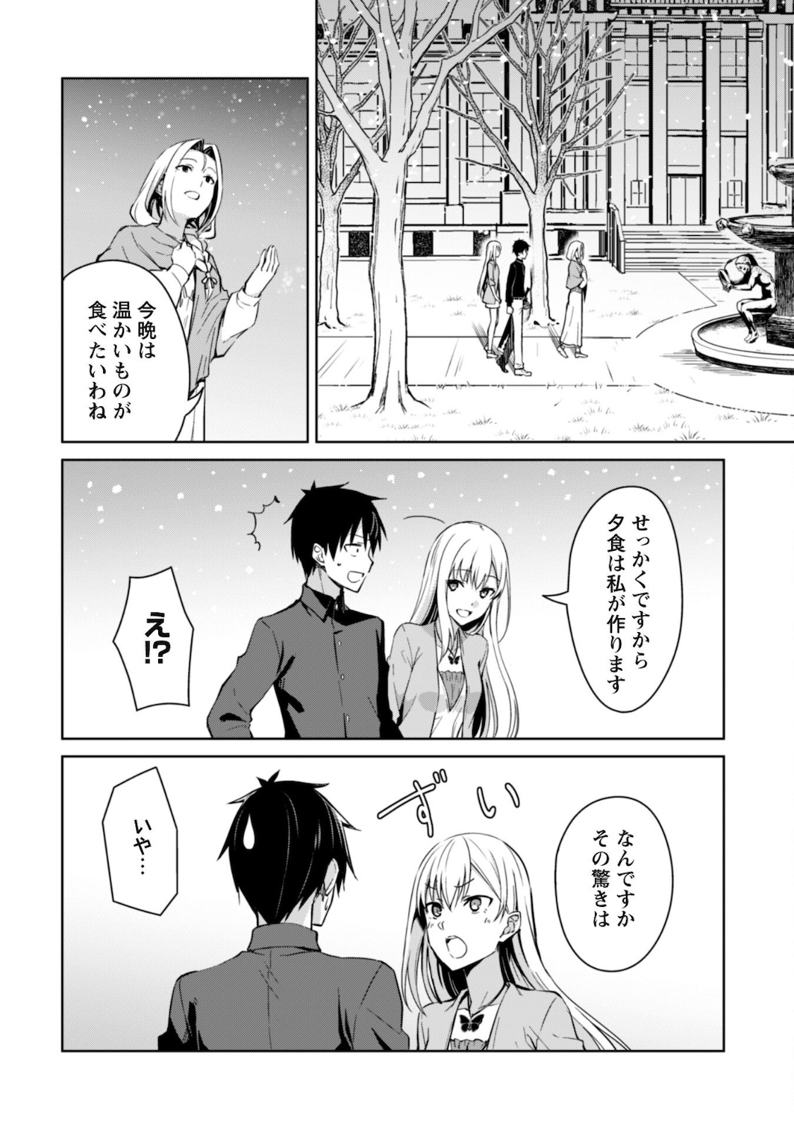 暴食のベルセルク~俺だけレベルという概念を突破する~THECOMIC 第40話 - Page 7