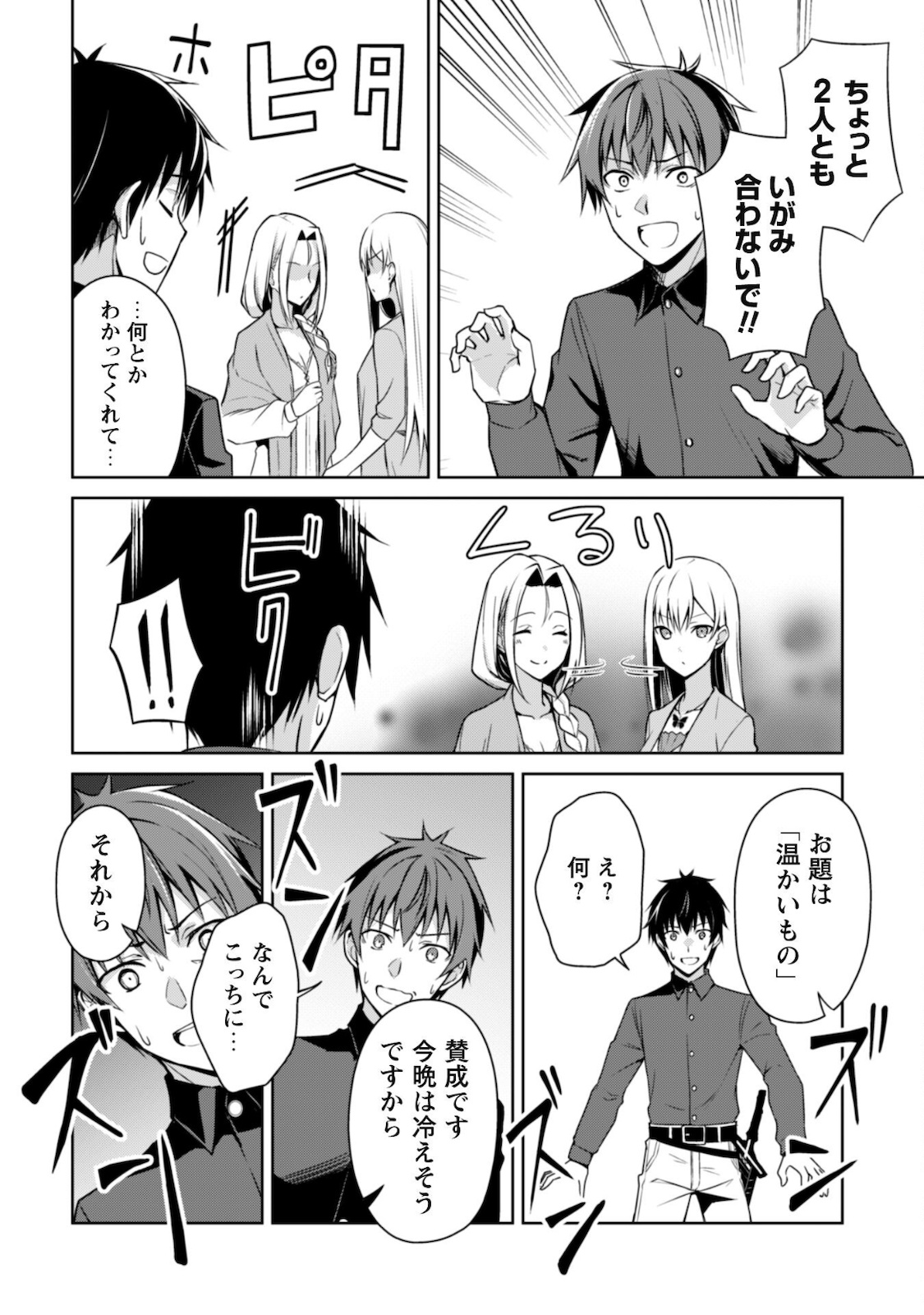 暴食のベルセルク~俺だけレベルという概念を突破する~THECOMIC 第40話 - Page 11