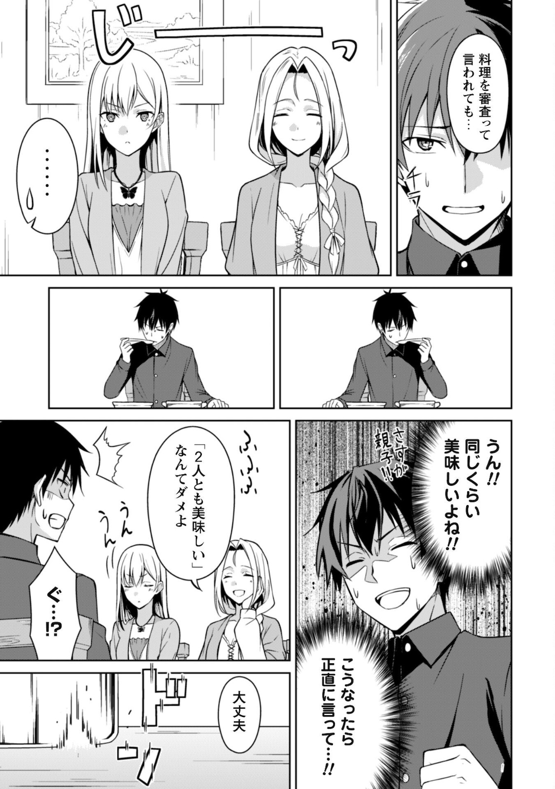 暴食のベルセルク~俺だけレベルという概念を突破する~THECOMIC 第40話 - Page 14