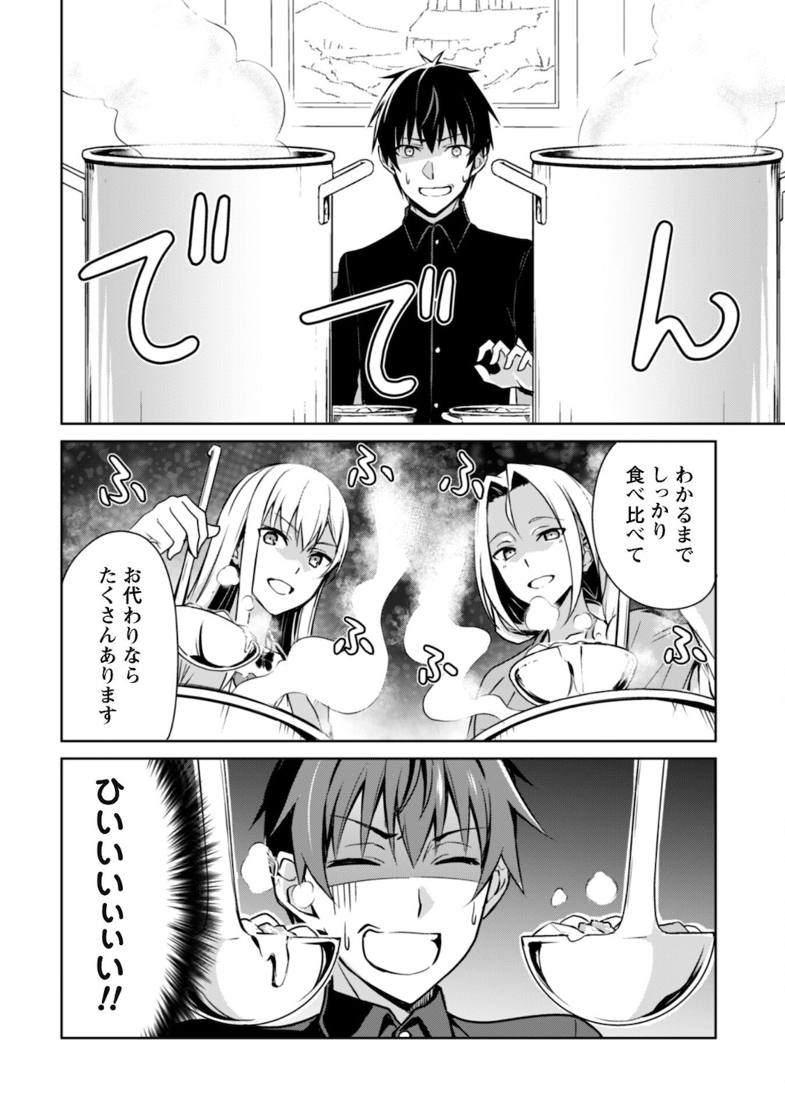 暴食のベルセルク~俺だけレベルという概念を突破する~THECOMIC 第40話 - Page 15