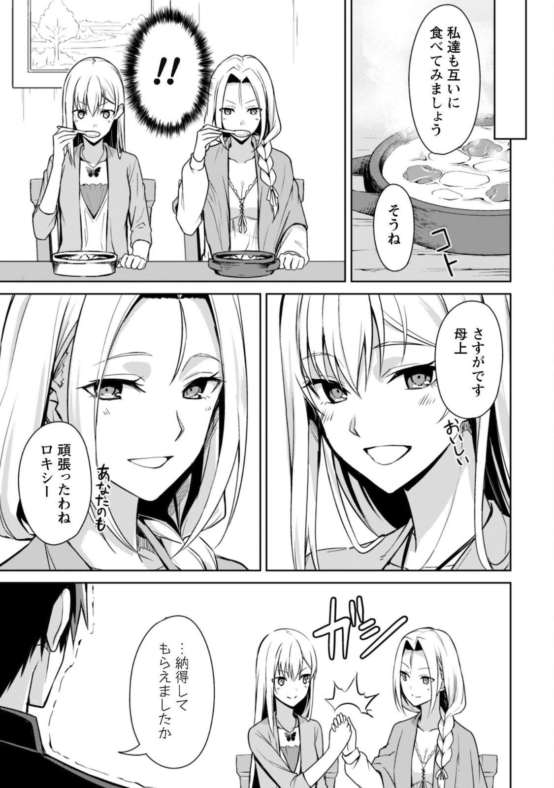 暴食のベルセルク~俺だけレベルという概念を突破する~THECOMIC 第40話 - Page 16