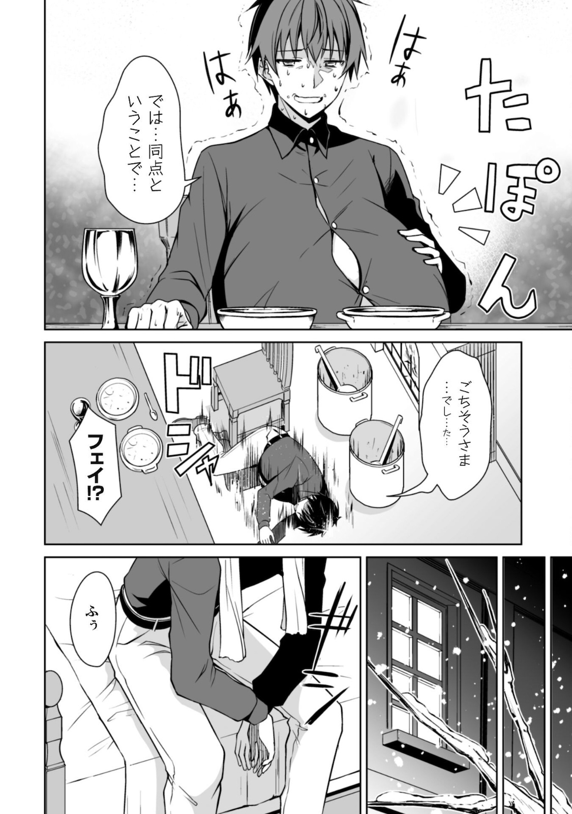 暴食のベルセルク~俺だけレベルという概念を突破する~THECOMIC 第40話 - Page 17