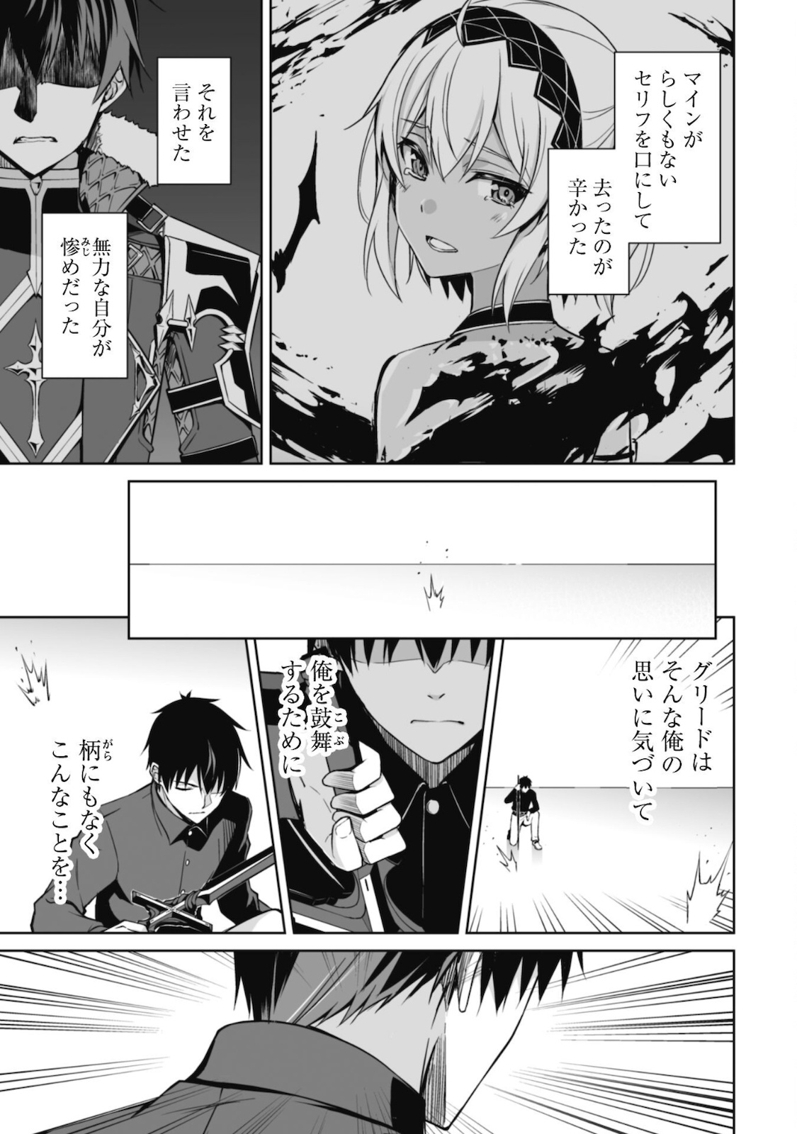 暴食のベルセルク~俺だけレベルという概念を突破する~THECOMIC 第41話 - Page 12