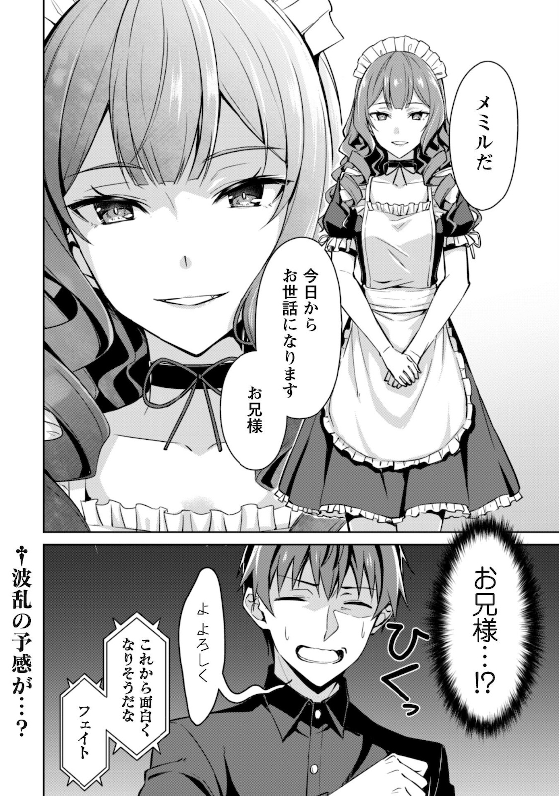 暴食のベルセルク~俺だけレベルという概念を突破する~THECOMIC 第41話 - Page 25