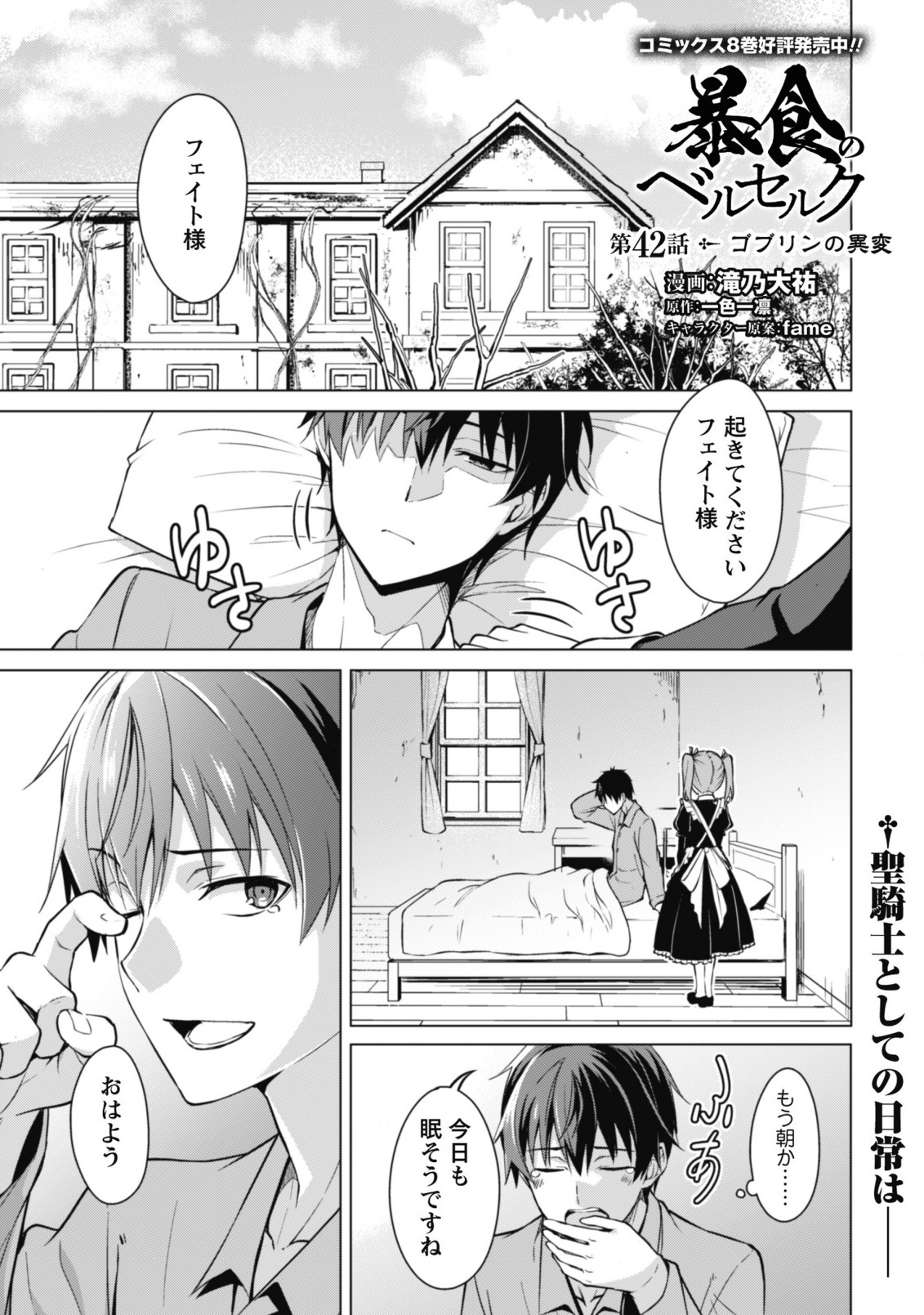 暴食のベルセルク~俺だけレベルという概念を突破する~THECOMIC 第42話 - Page 2