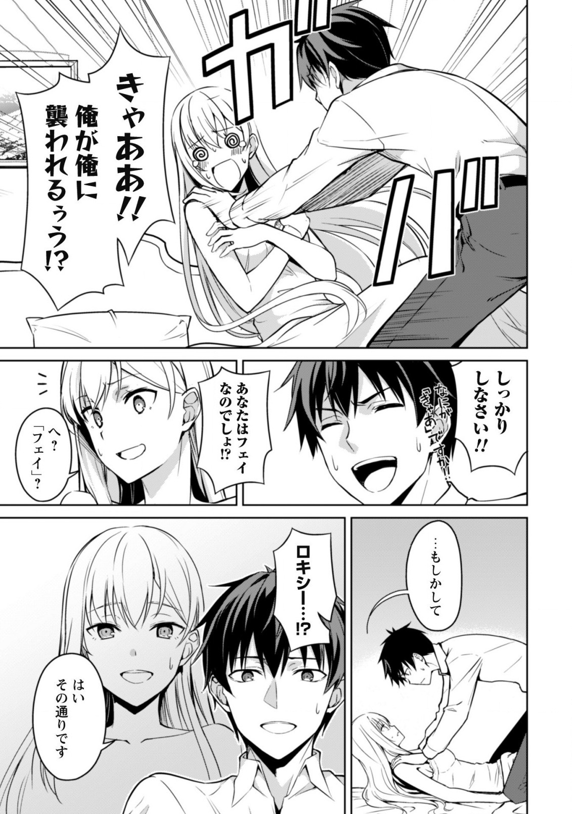 暴食のベルセルク~俺だけレベルという概念を突破する~THECOMIC 第43話 - Page 4