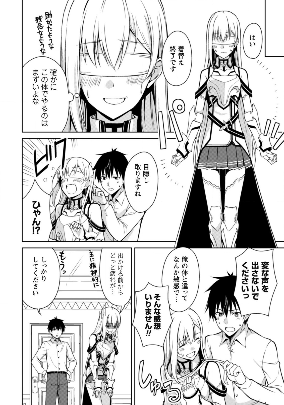 暴食のベルセルク~俺だけレベルという概念を突破する~THECOMIC 第43話 - Page 9