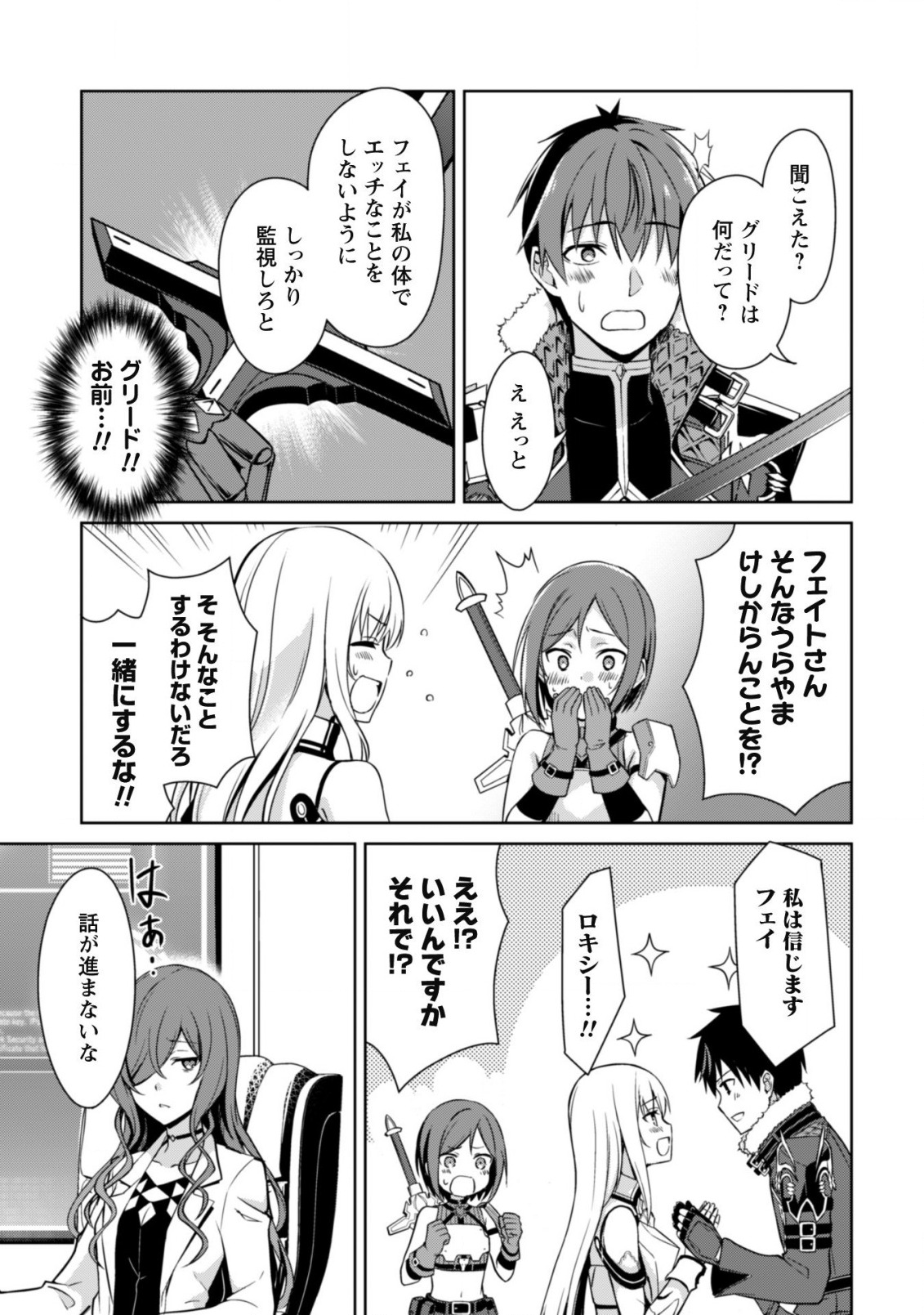 暴食のベルセルク~俺だけレベルという概念を突破する~THECOMIC 第43話 - Page 20