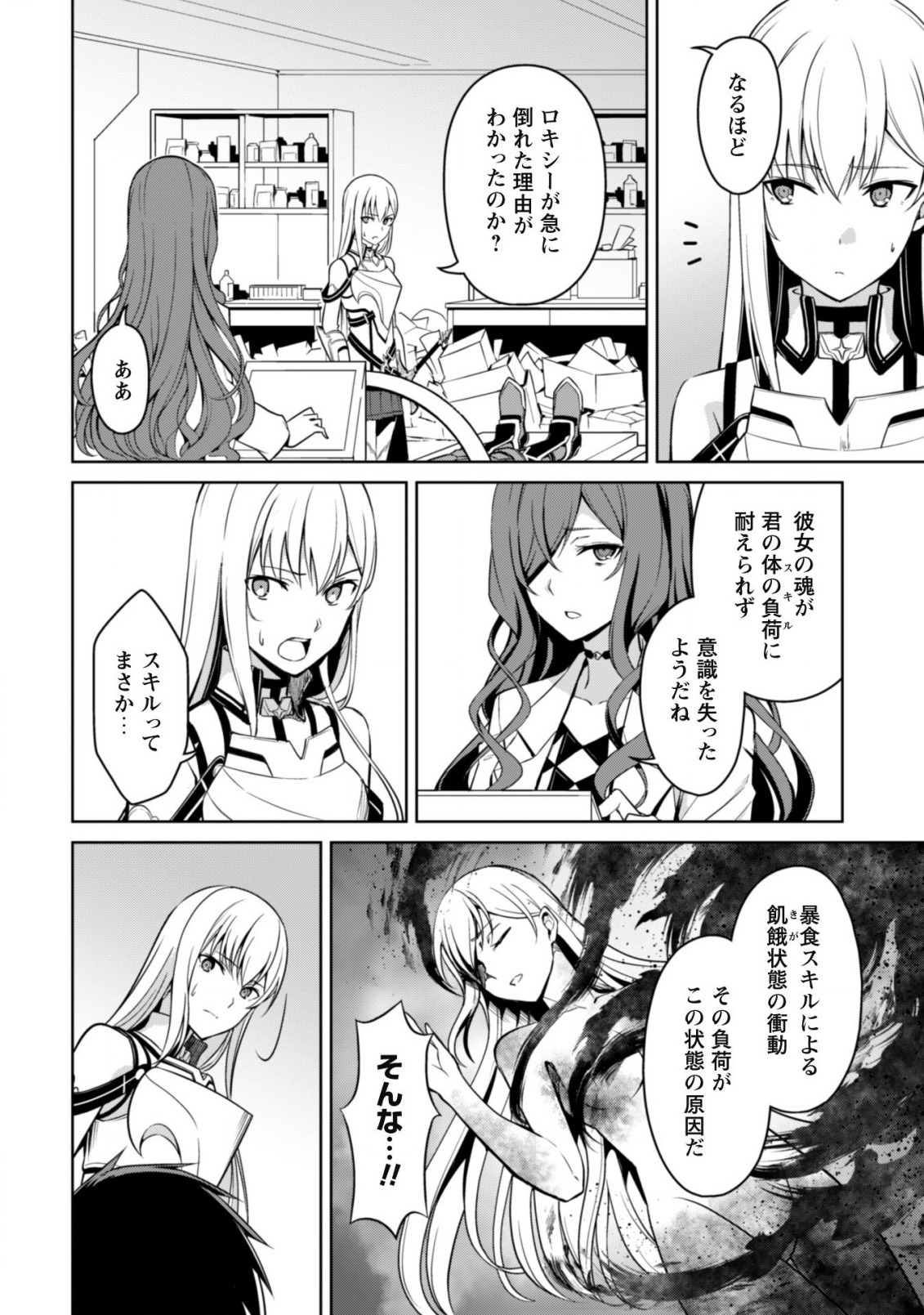 暴食のベルセルク~俺だけレベルという概念を突破する~THECOMIC 第44話 - Page 3