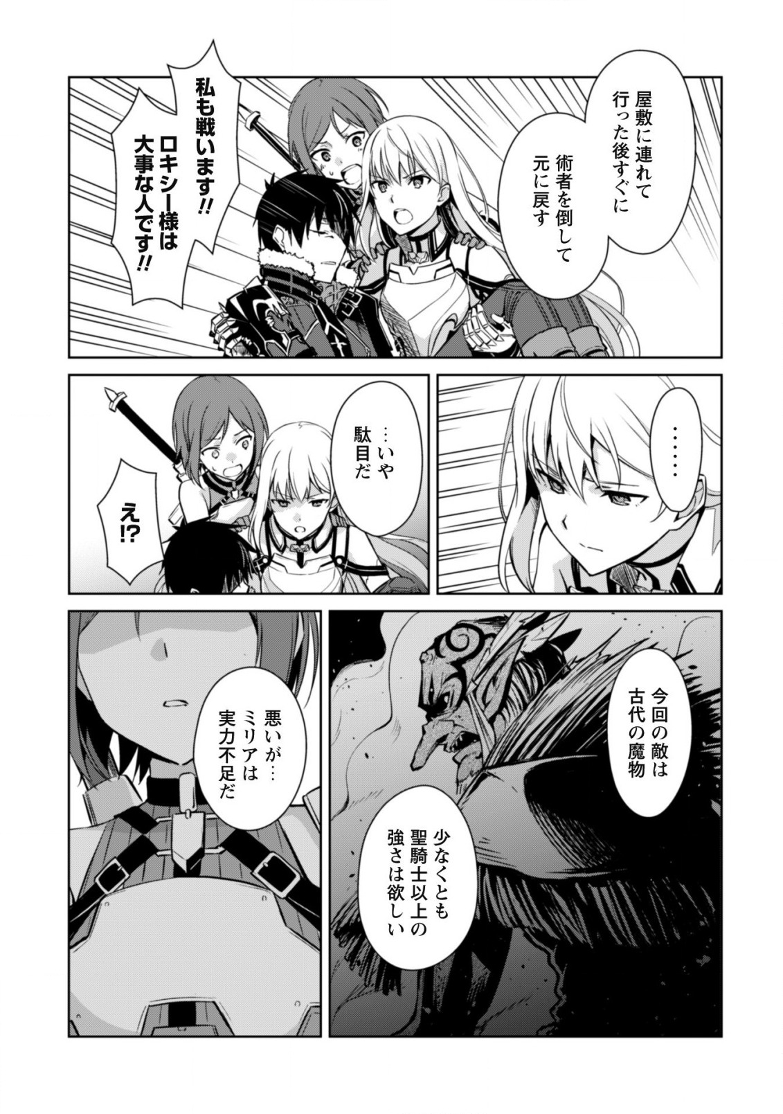 暴食のベルセルク~俺だけレベルという概念を突破する~THECOMIC 第44話 - Page 12