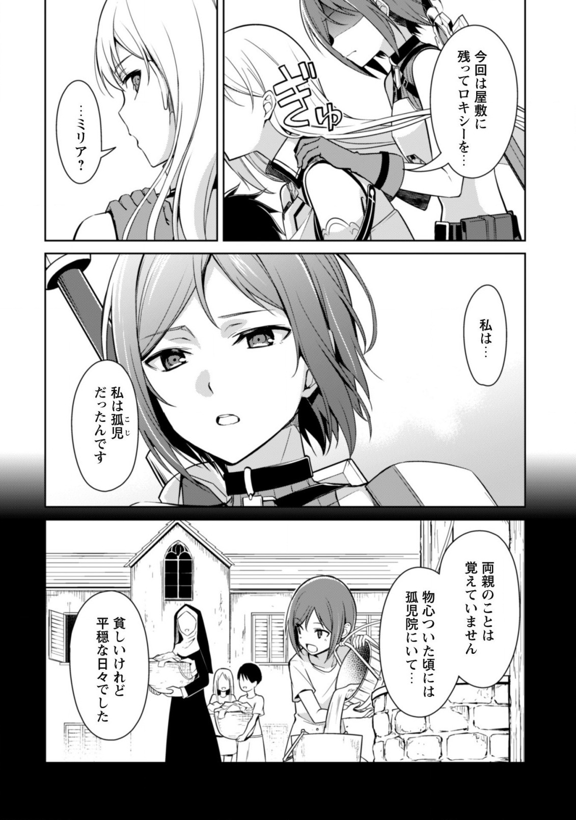 暴食のベルセルク~俺だけレベルという概念を突破する~THECOMIC 第44話 - Page 13