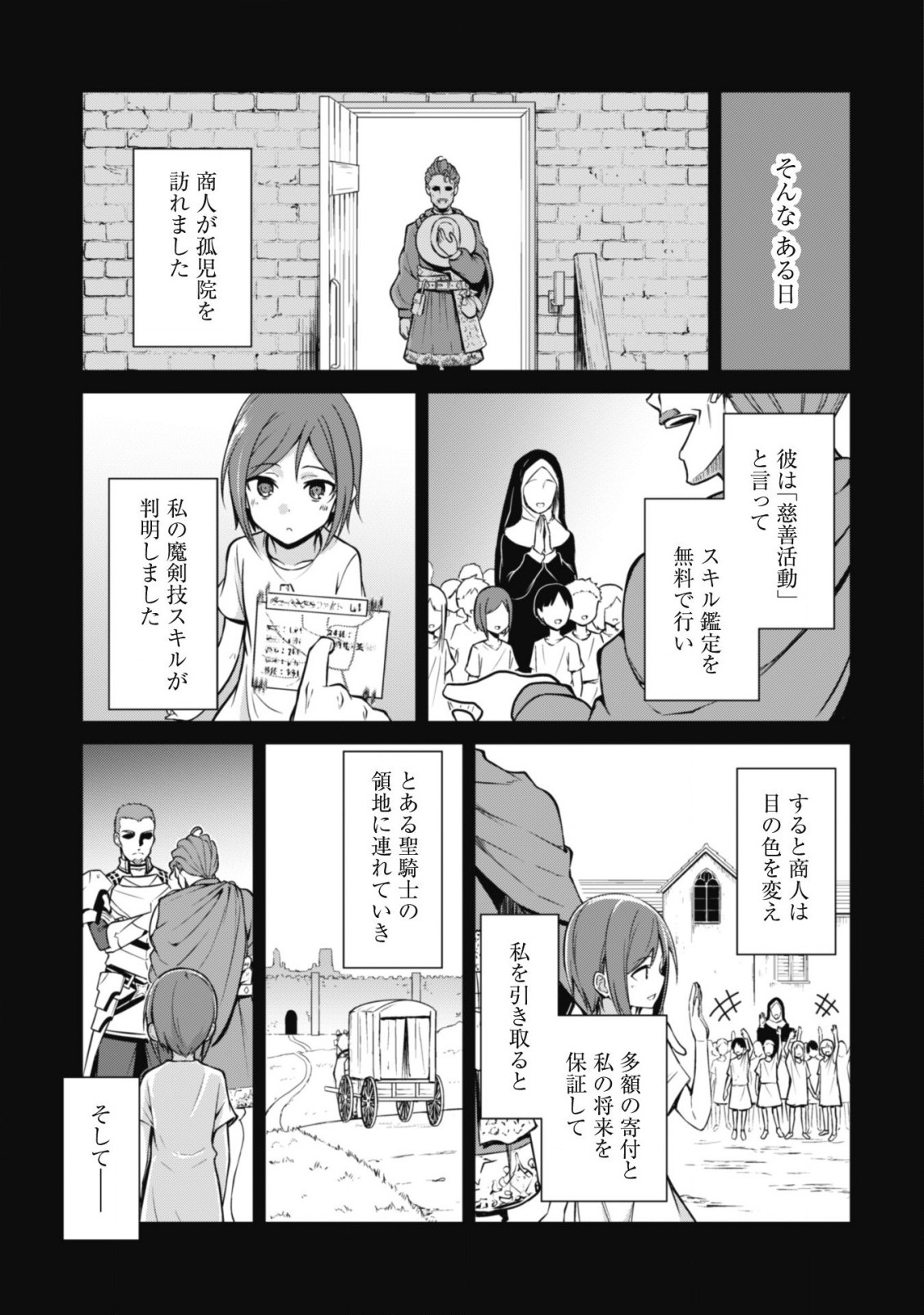 暴食のベルセルク~俺だけレベルという概念を突破する~THECOMIC 第44話 - Page 14