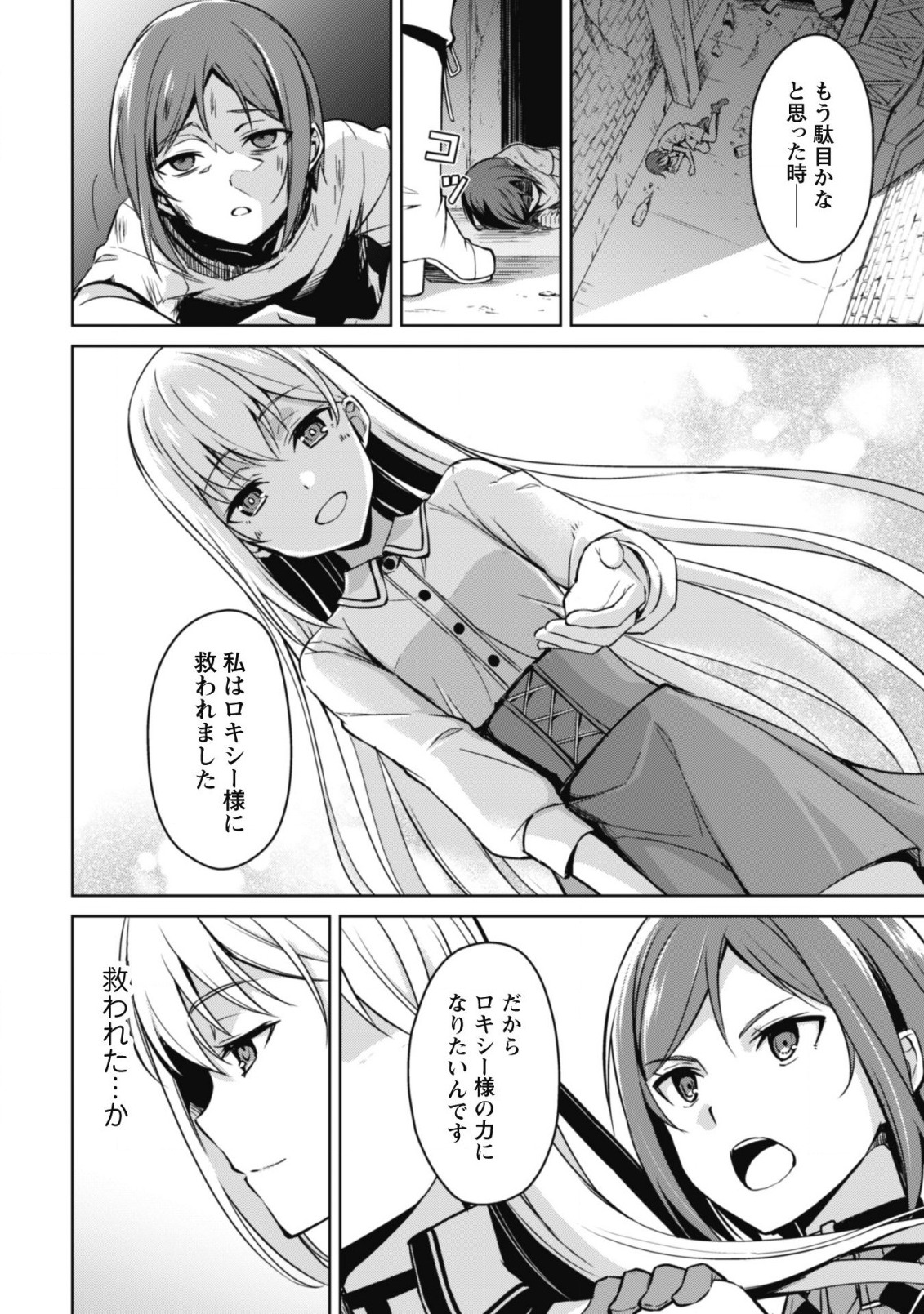 暴食のベルセルク~俺だけレベルという概念を突破する~THECOMIC 第44話 - Page 17