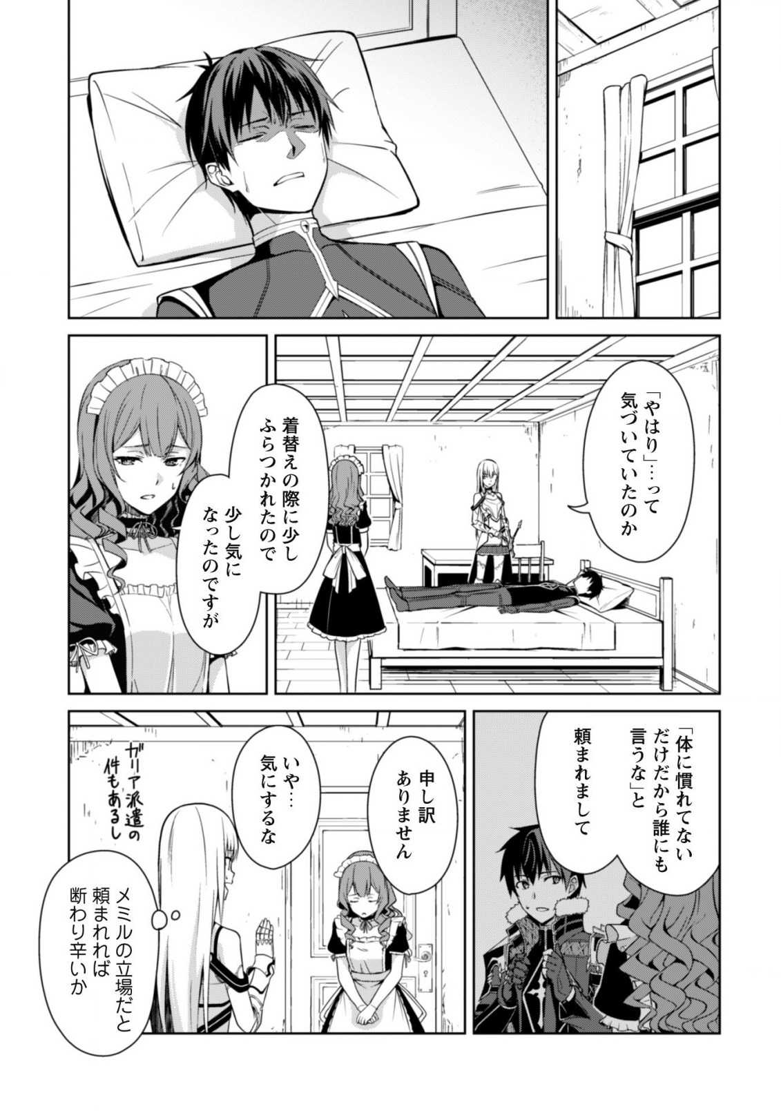 暴食のベルセルク~俺だけレベルという概念を突破する~THECOMIC 第44話 - Page 20