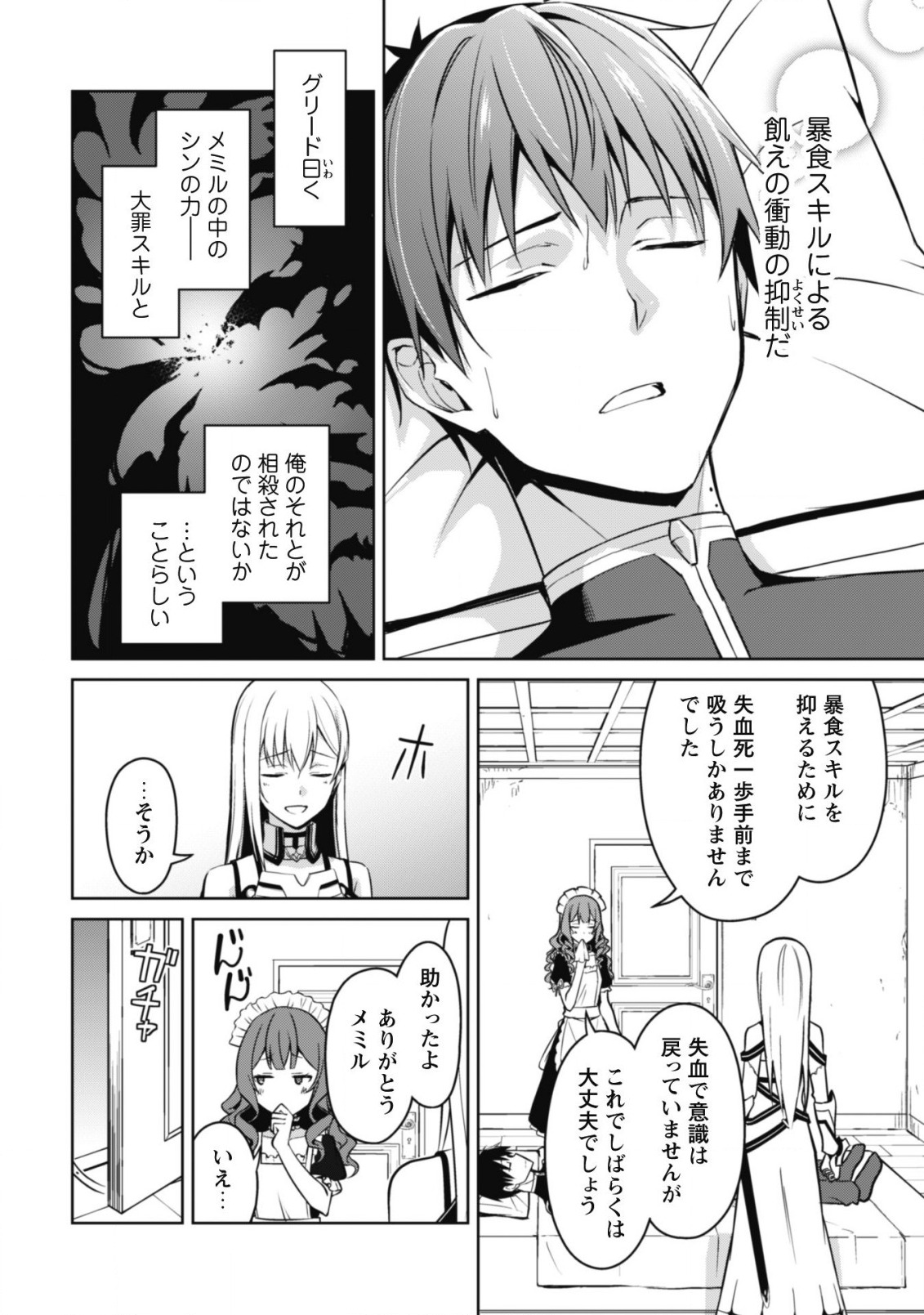 暴食のベルセルク~俺だけレベルという概念を突破する~THECOMIC 第44話 - Page 23