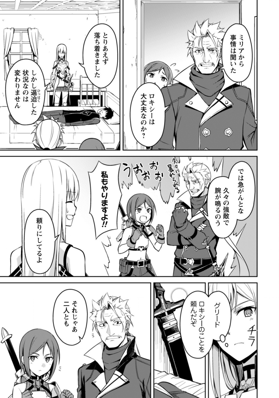 暴食のベルセルク~俺だけレベルという概念を突破する~THECOMIC 第44話 - Page 24