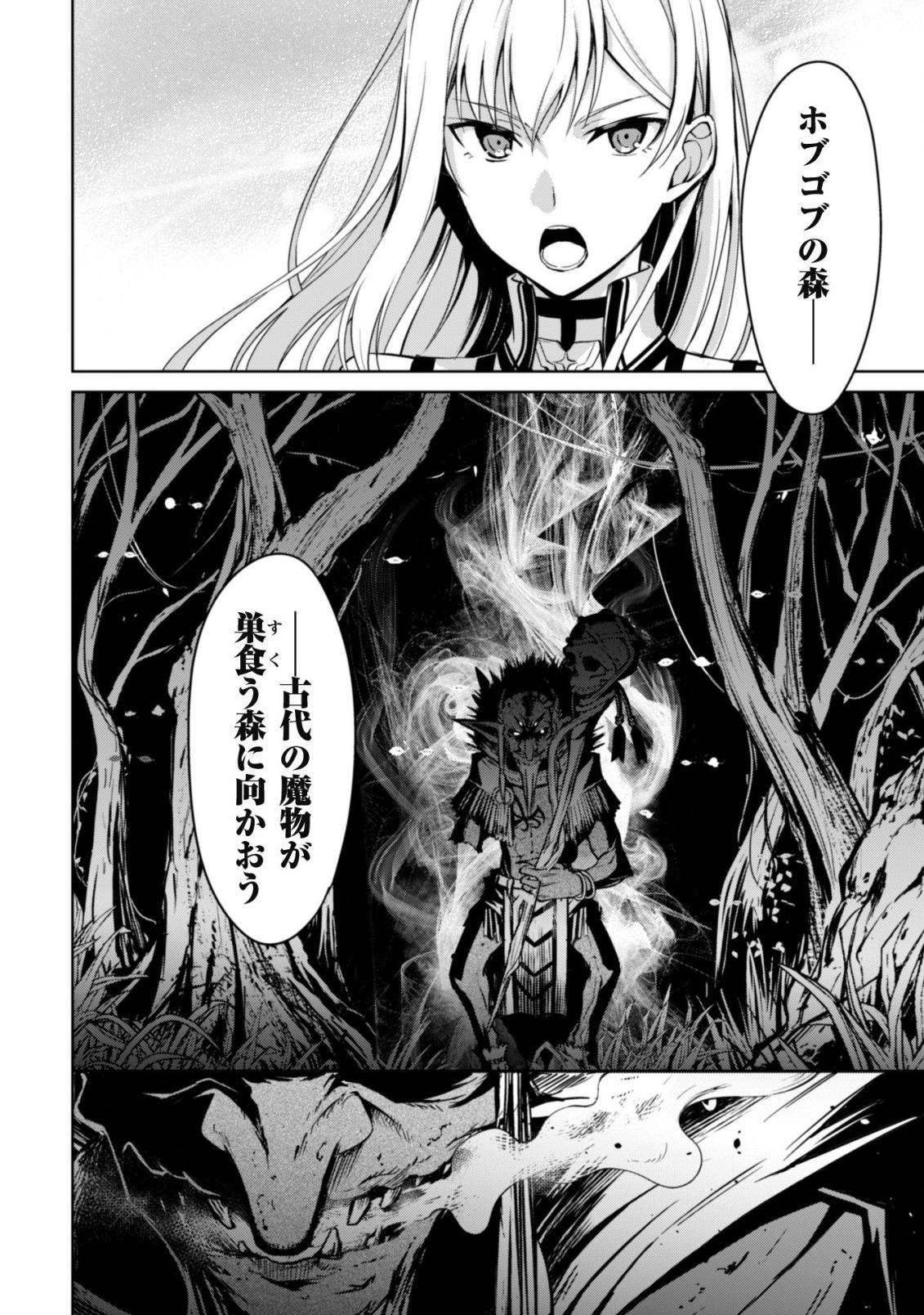 暴食のベルセルク~俺だけレベルという概念を突破する~THECOMIC 第44話 - Page 25