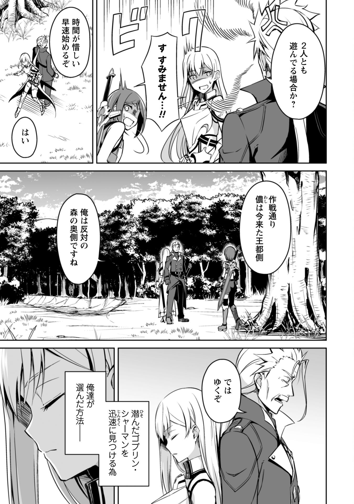 暴食のベルセルク~俺だけレベルという概念を突破する~THECOMIC 第45話 - Page 3