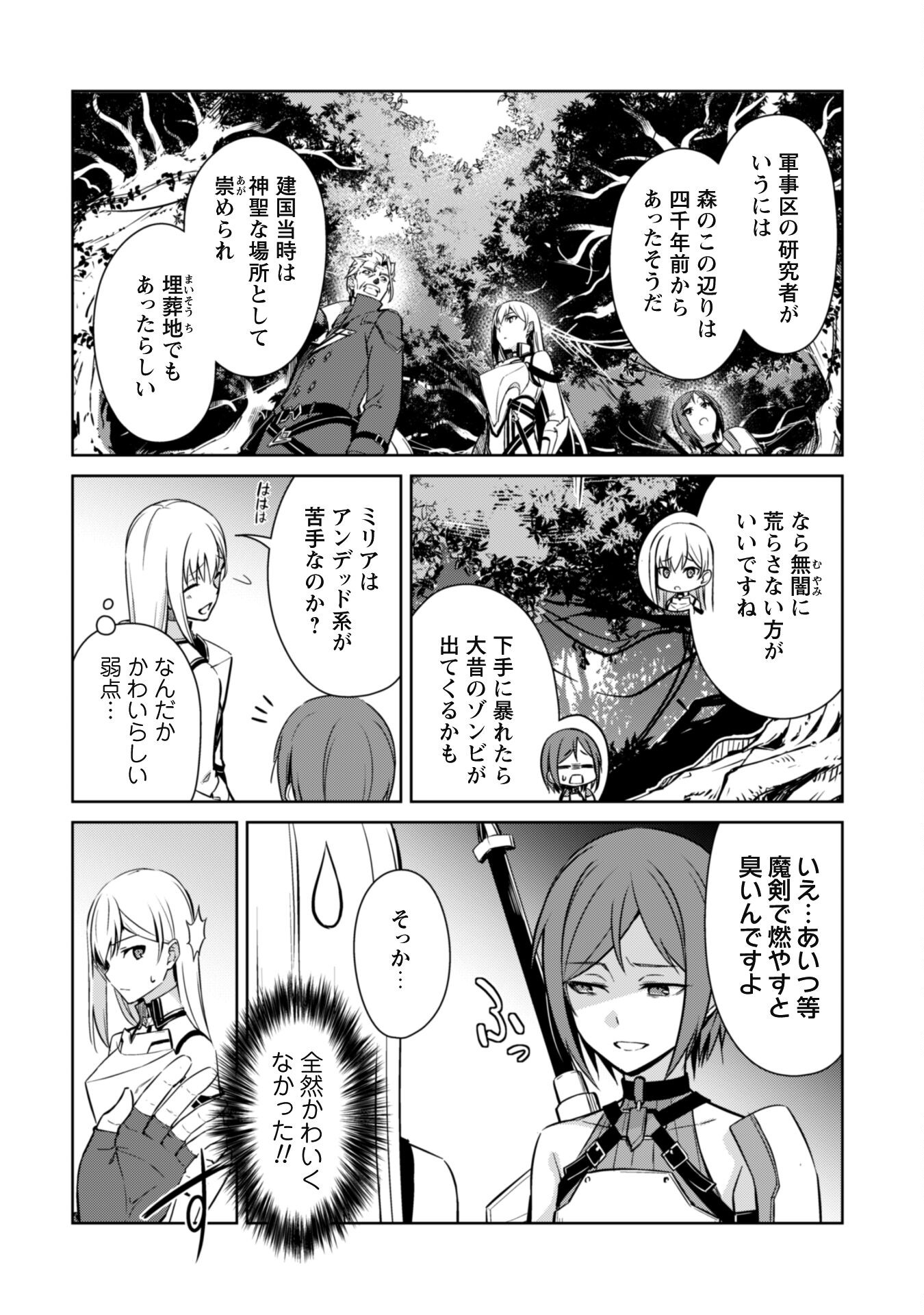 暴食のベルセルク~俺だけレベルという概念を突破する~THECOMIC 第45話 - Page 12