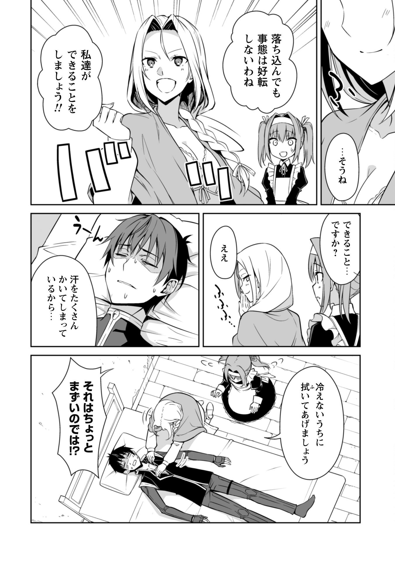 暴食のベルセルク~俺だけレベルという概念を突破する~THECOMIC 第46話 - Page 2