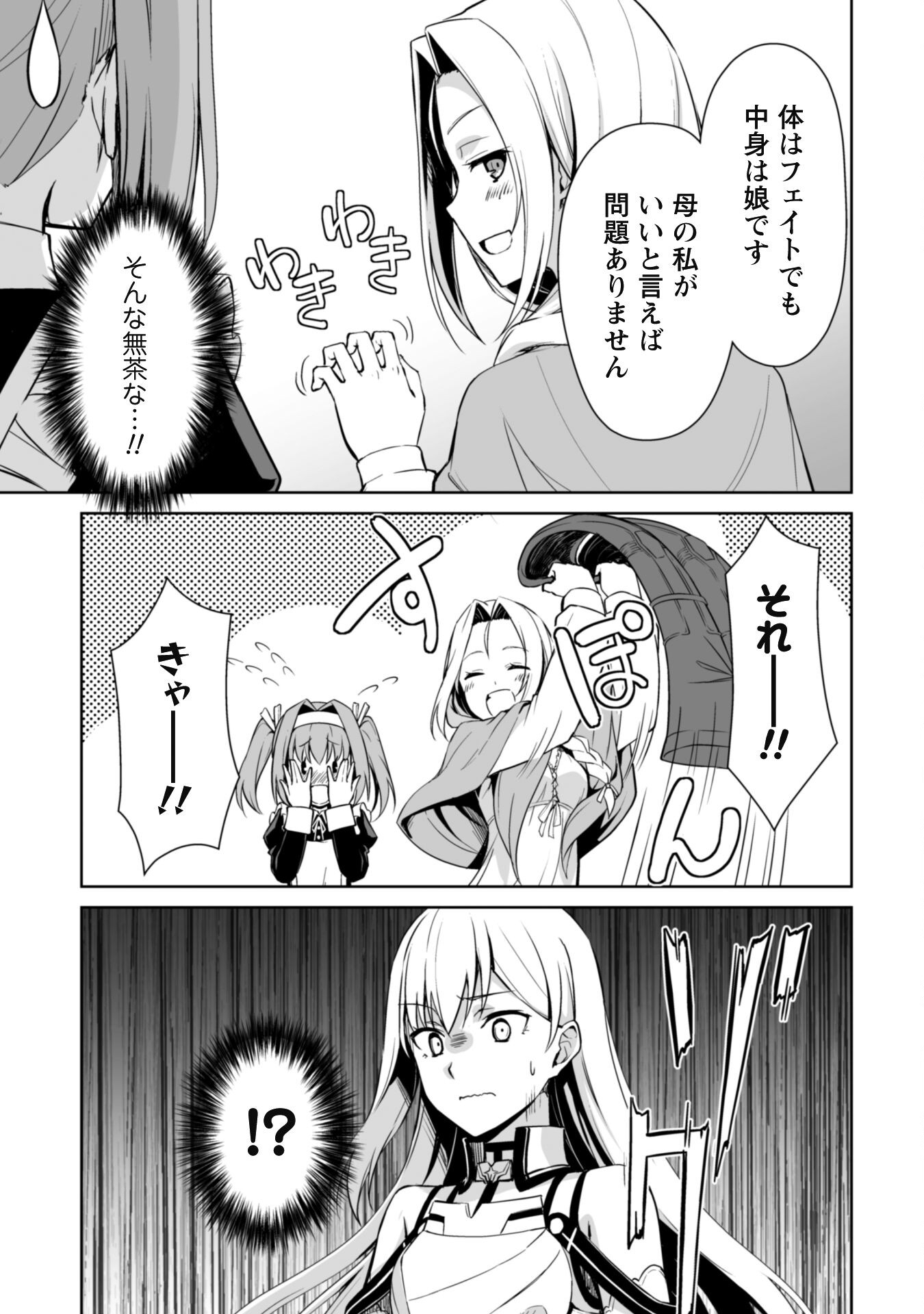 暴食のベルセルク~俺だけレベルという概念を突破する~THECOMIC 第46話 - Page 3