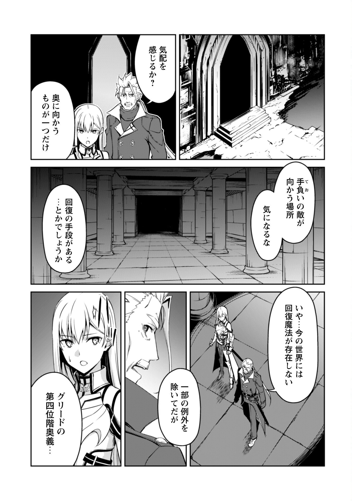 暴食のベルセルク~俺だけレベルという概念を突破する~THECOMIC 第46話 - Page 5