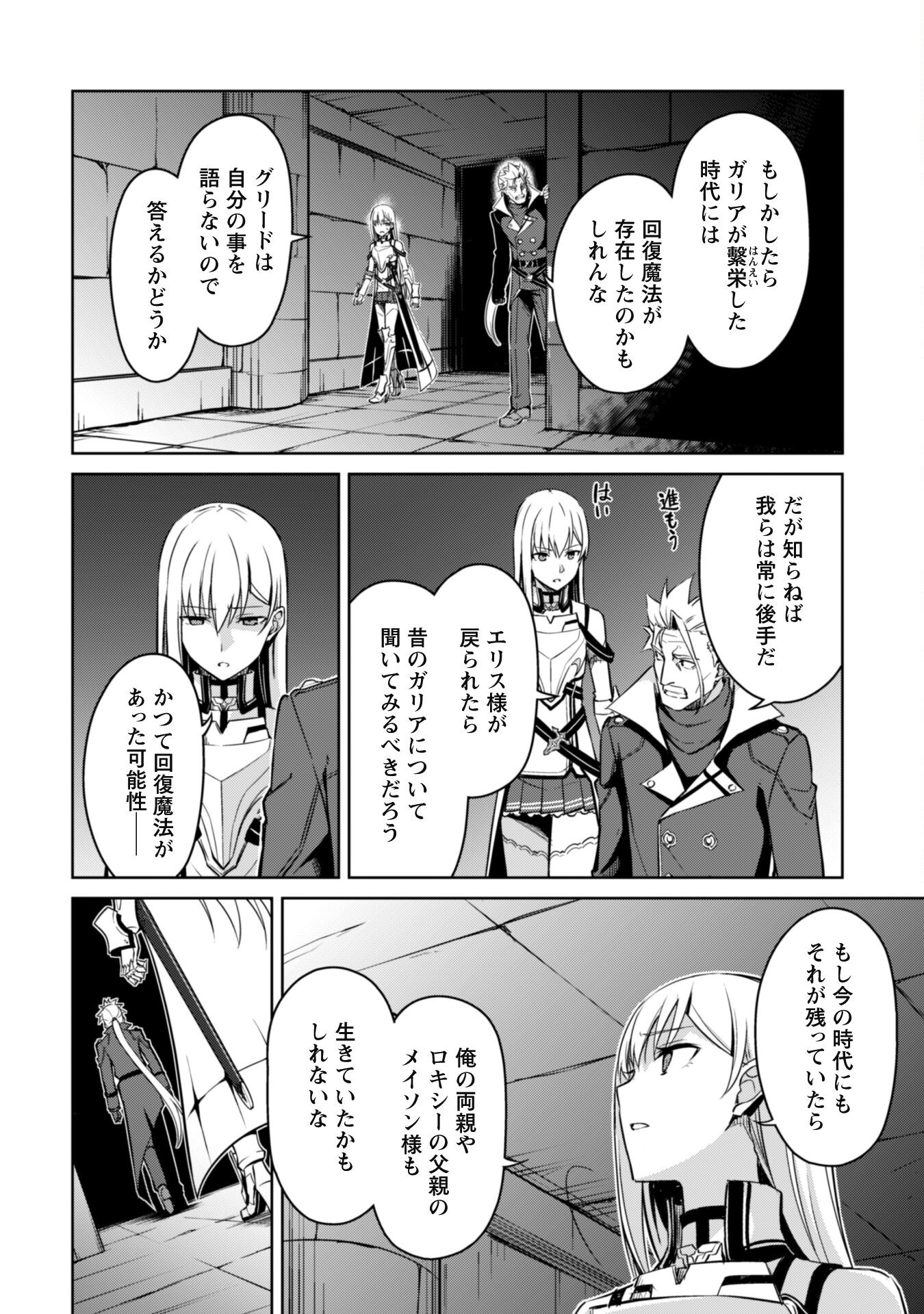 暴食のベルセルク~俺だけレベルという概念を突破する~THECOMIC 第46話 - Page 6