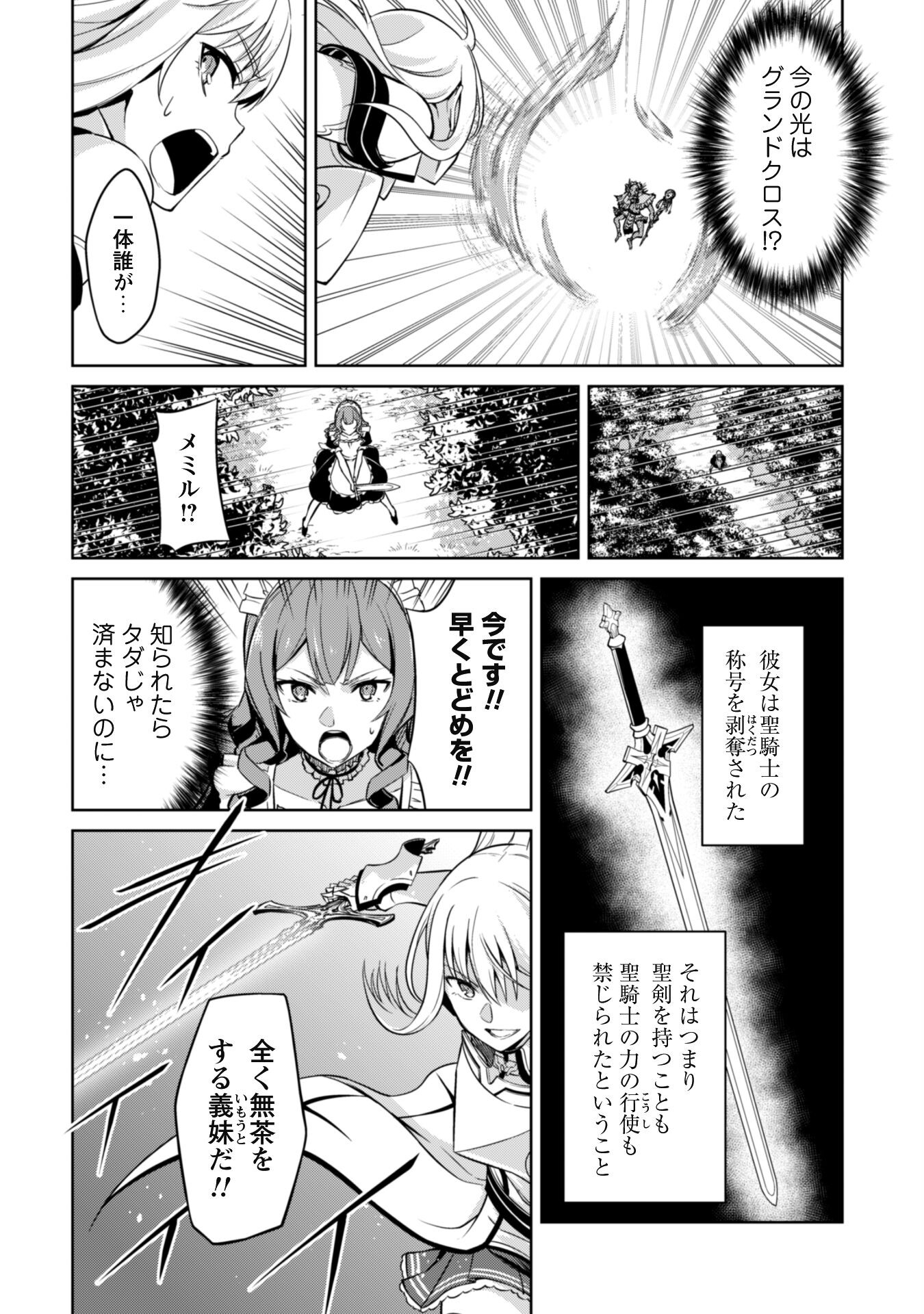 暴食のベルセルク~俺だけレベルという概念を突破する~THECOMIC 第46話 - Page 22