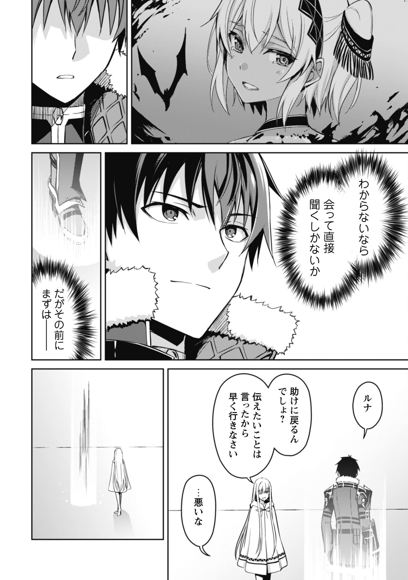 暴食のベルセルク~俺だけレベルという概念を突破する~THECOMIC 第47話 - Page 4