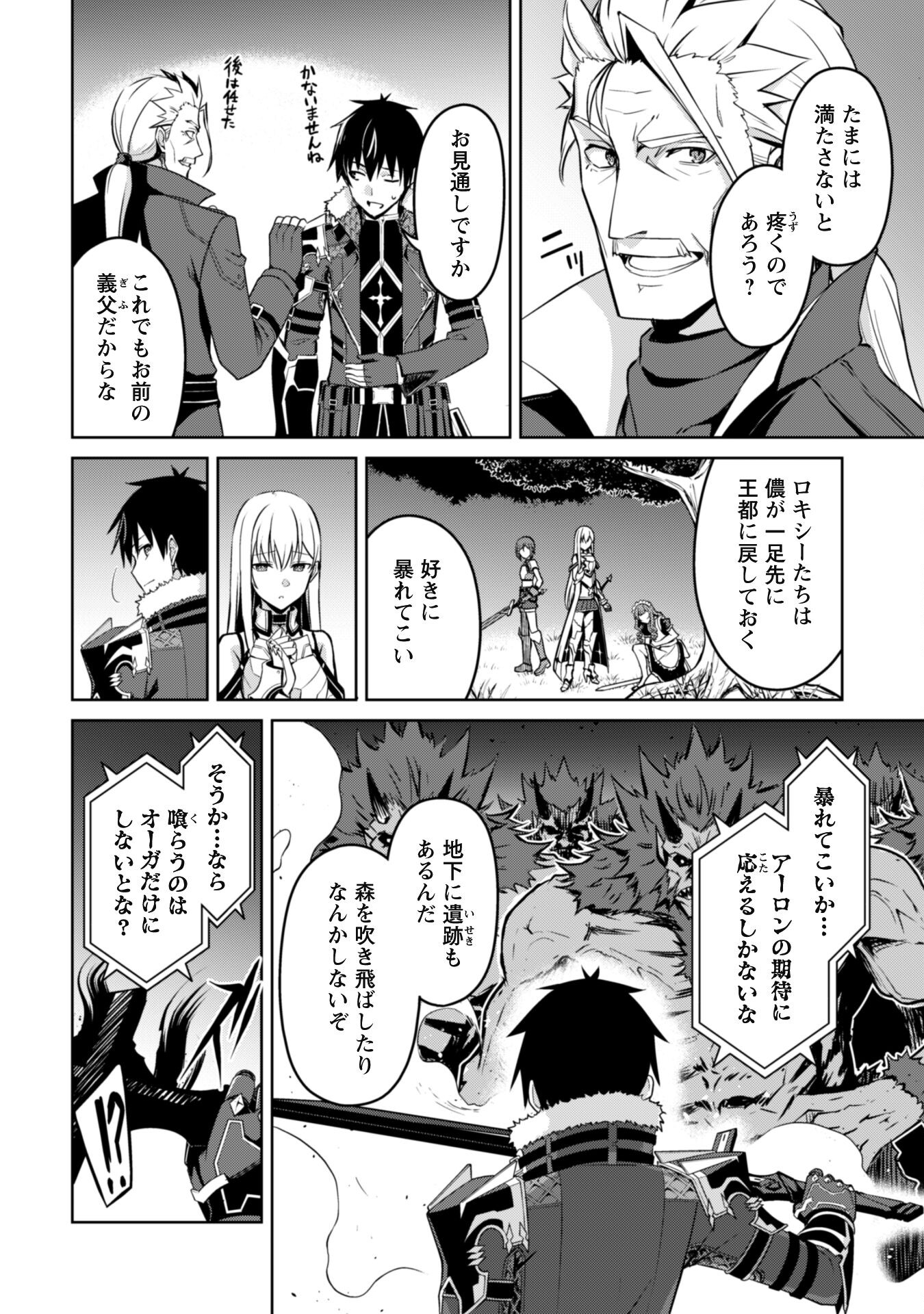 暴食のベルセルク~俺だけレベルという概念を突破する~THECOMIC 第47話 - Page 12