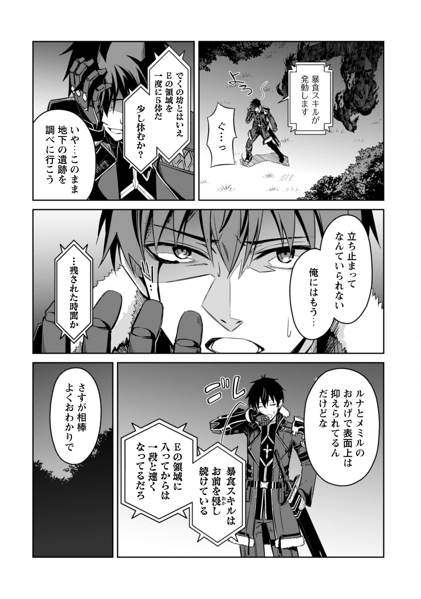 暴食のベルセルク~俺だけレベルという概念を突破する~THECOMIC 第47話 - Page 18