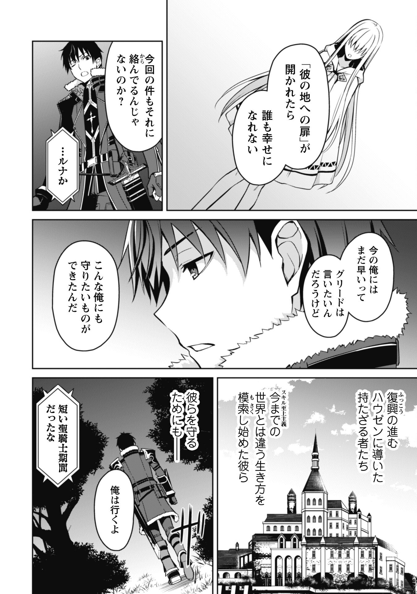 暴食のベルセルク~俺だけレベルという概念を突破する~THECOMIC 第47話 - Page 20