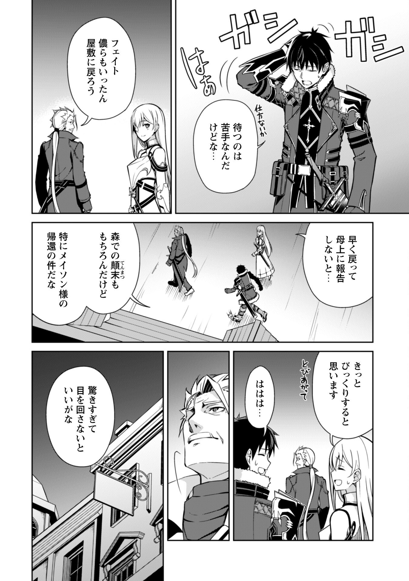 暴食のベルセルク~俺だけレベルという概念を突破する~THECOMIC 第48話 - Page 11