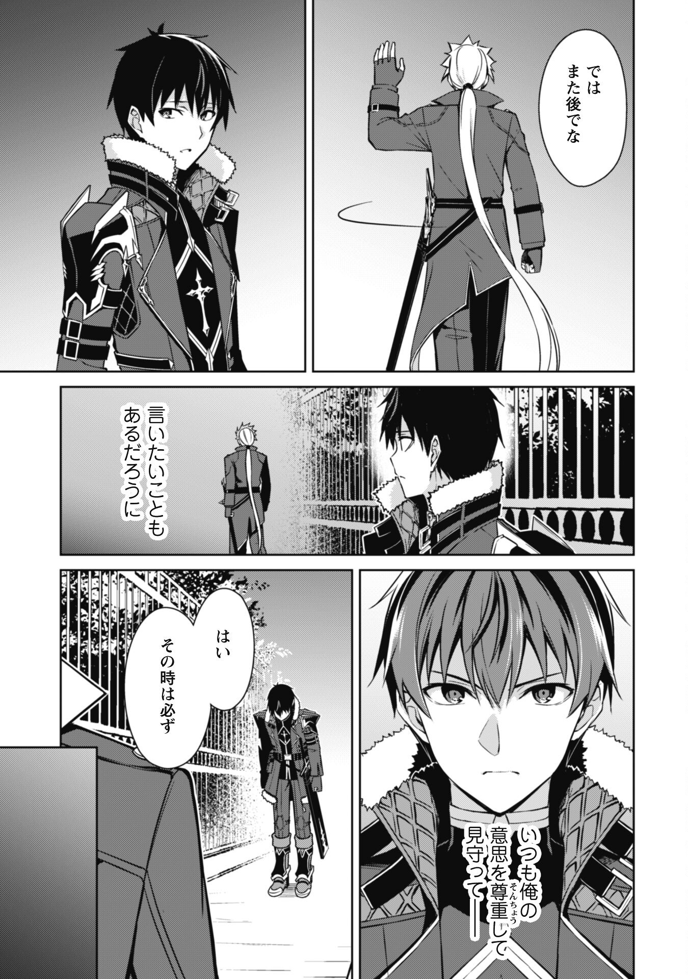 暴食のベルセルク~俺だけレベルという概念を突破する~THECOMIC 第48話 - Page 20