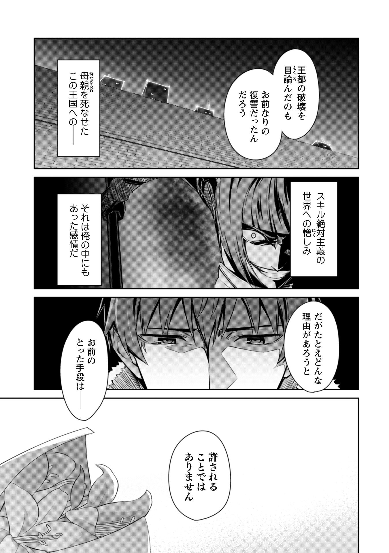 暴食のベルセルク~俺だけレベルという概念を突破する~THECOMIC 第48話 - Page 24