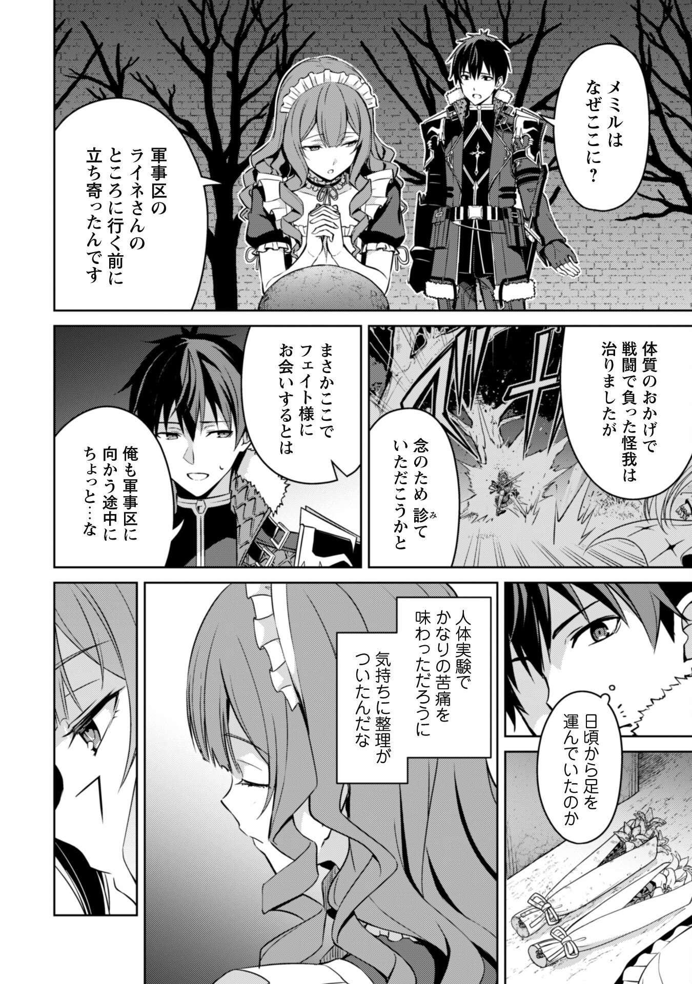 暴食のベルセルク~俺だけレベルという概念を突破する~THECOMIC 第49話 - Page 2