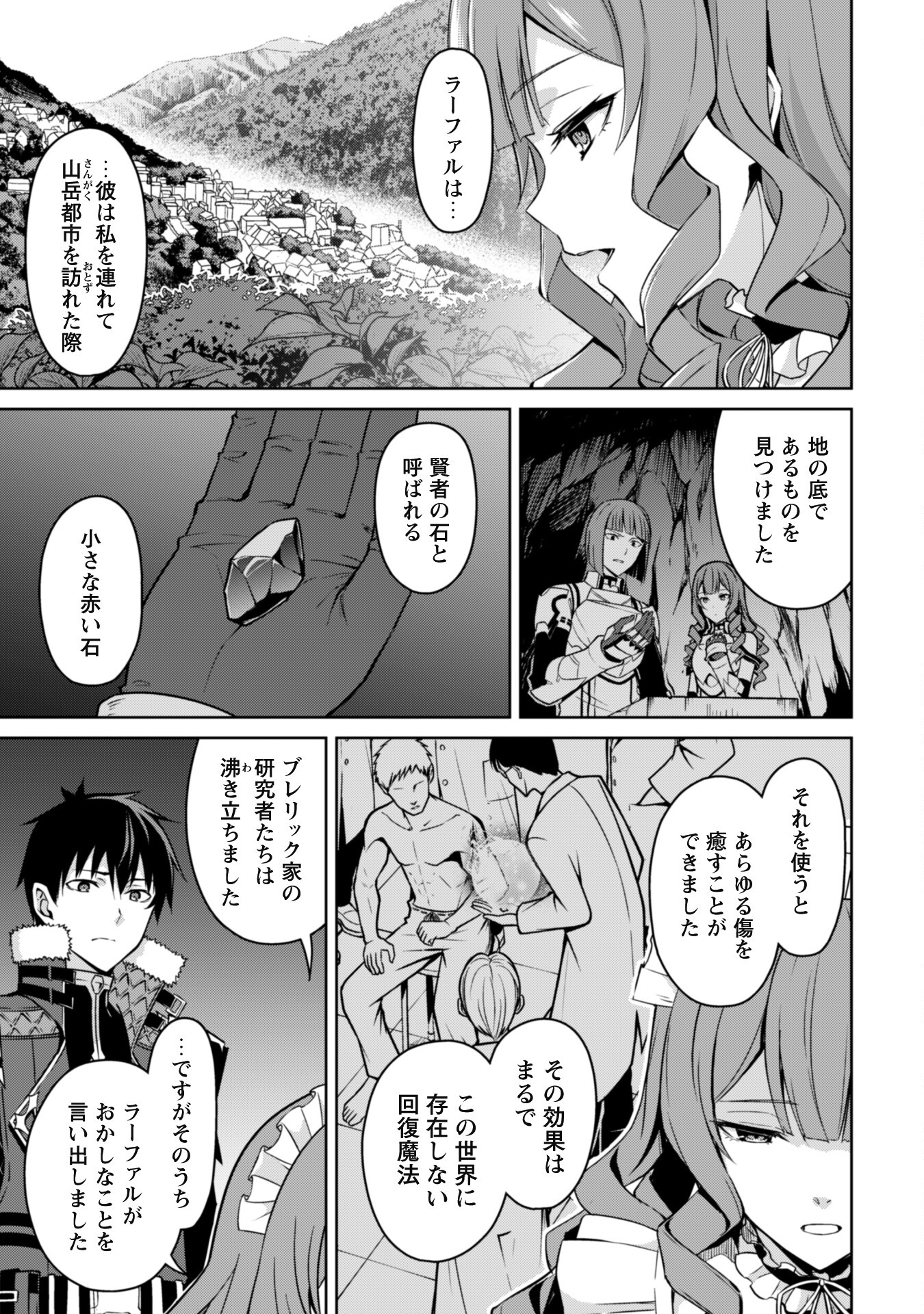 暴食のベルセルク~俺だけレベルという概念を突破する~THECOMIC 第49話 - Page 3