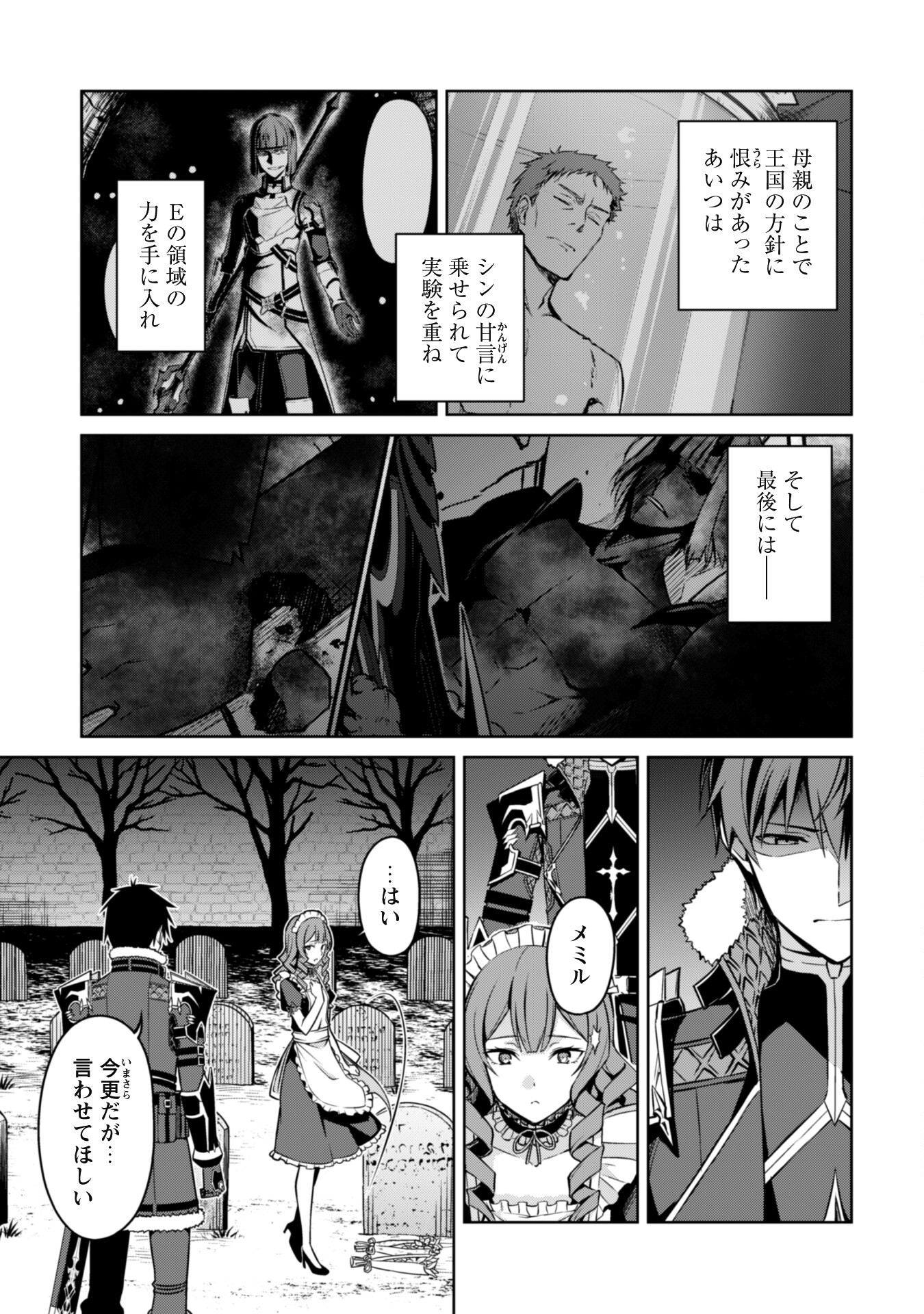 暴食のベルセルク~俺だけレベルという概念を突破する~THECOMIC 第49話 - Page 5