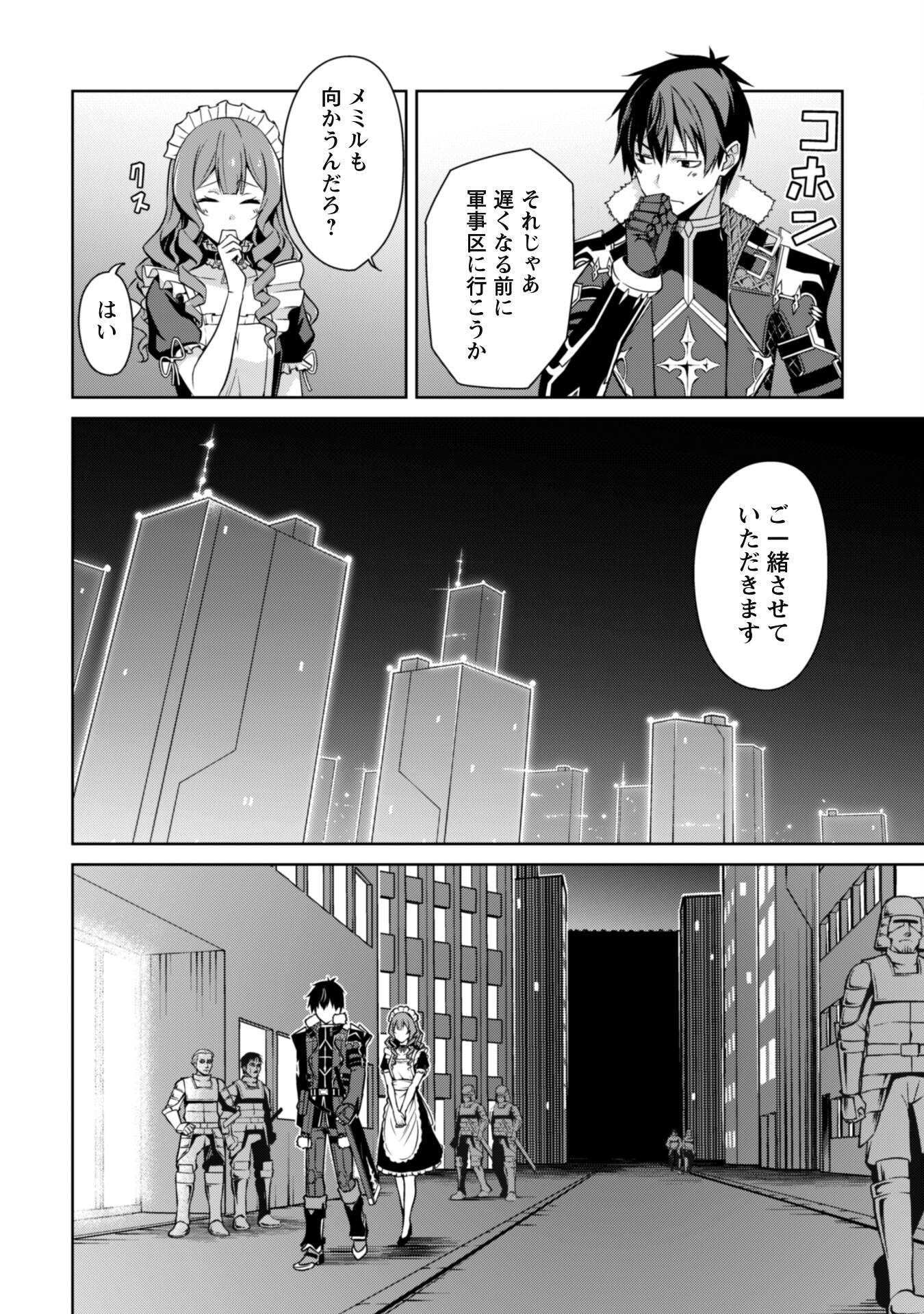 暴食のベルセルク~俺だけレベルという概念を突破する~THECOMIC 第49話 - Page 8